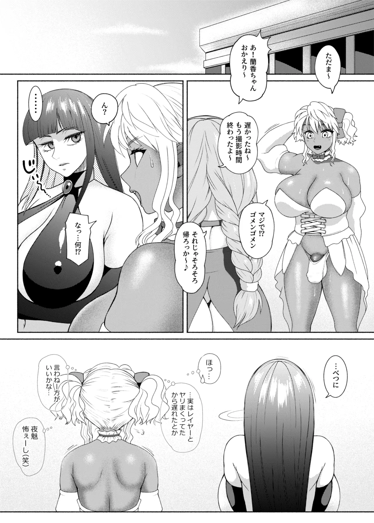 [ray-raw (Nobuhiro)]FutaBitch Arc 1 to 14 Page 486