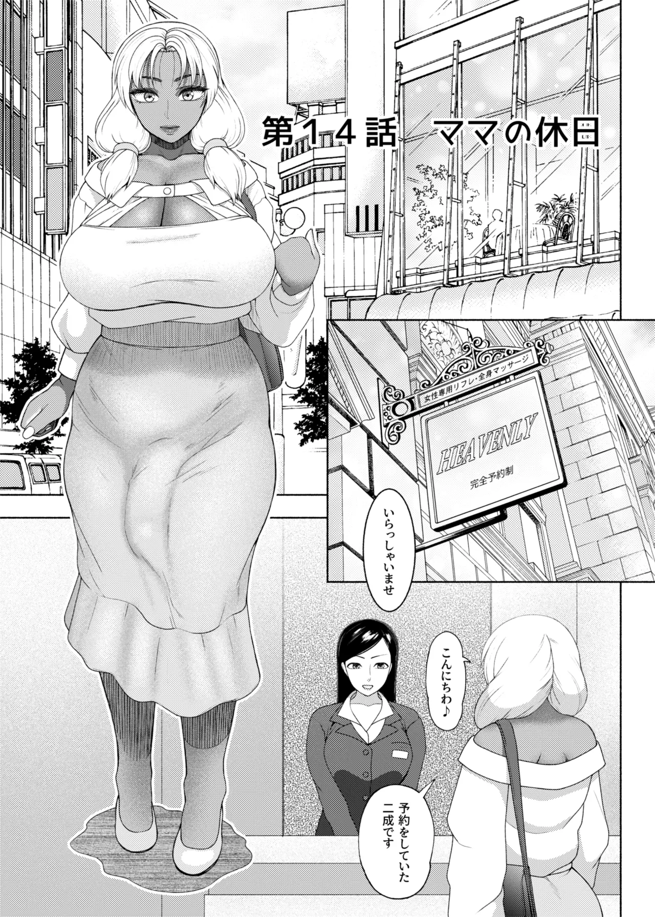[ray-raw (Nobuhiro)]FutaBitch Arc 1 to 14 Page 487