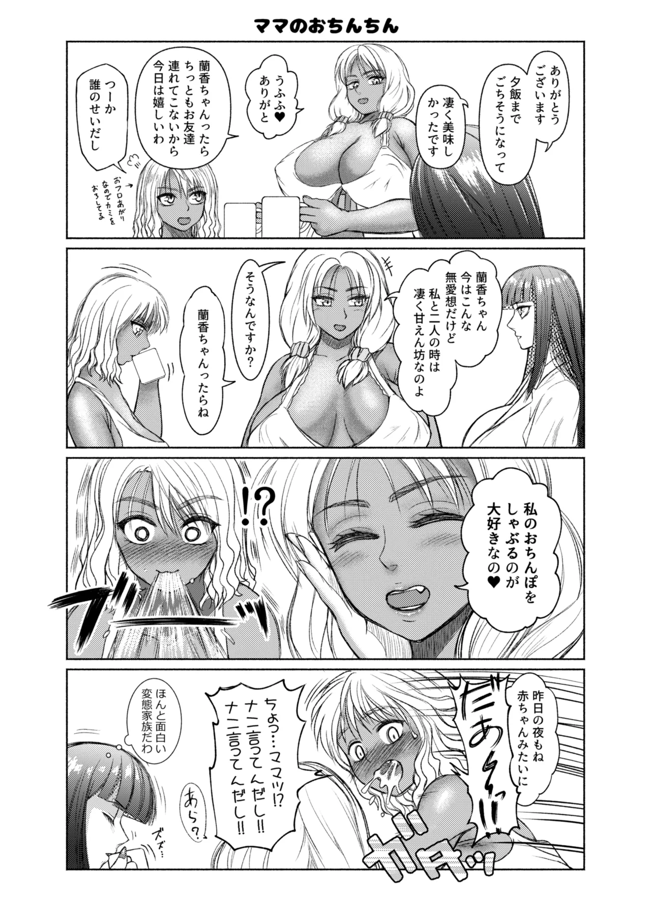 [ray-raw (Nobuhiro)]FutaBitch Arc 1 to 14 Page 58