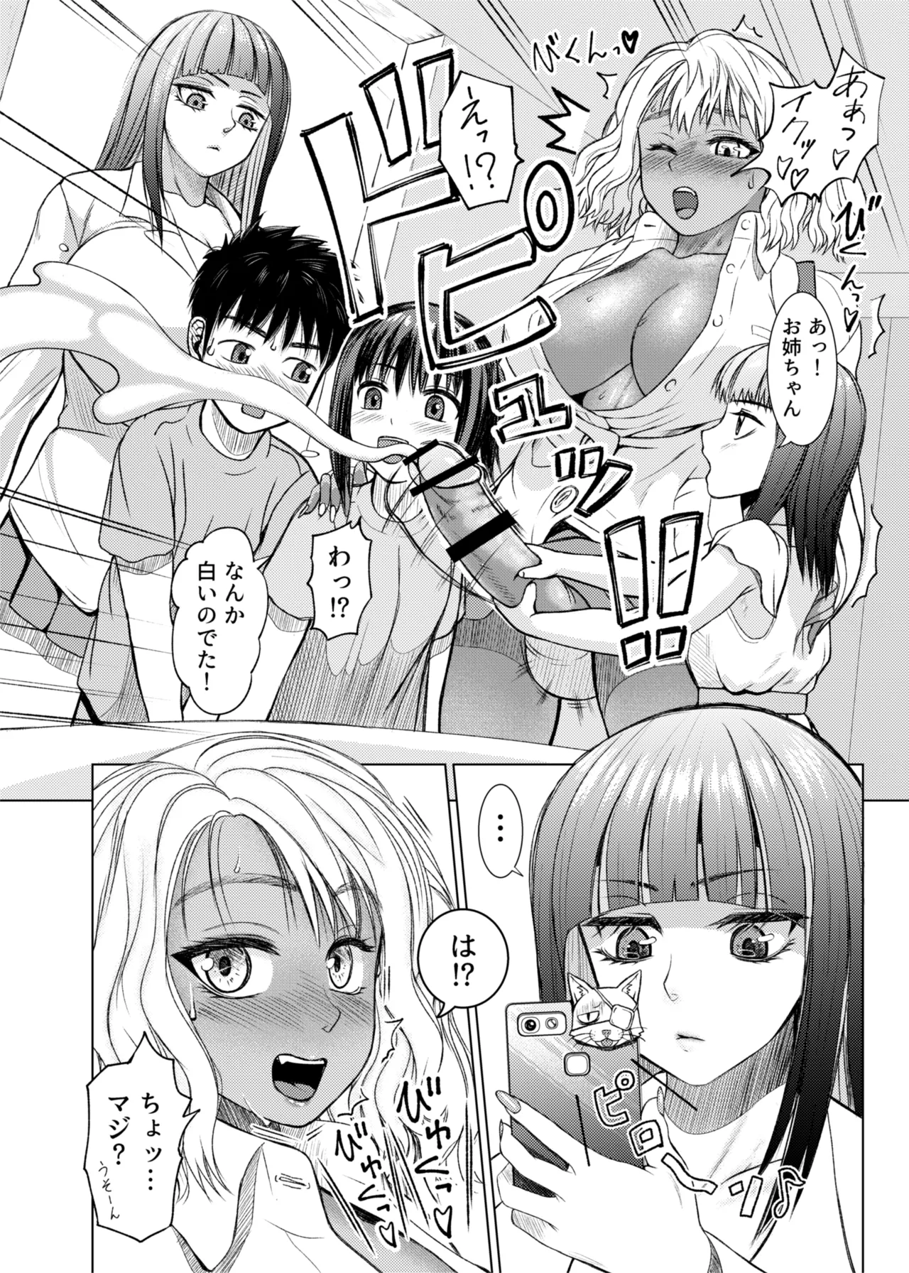 [ray-raw (Nobuhiro)]FutaBitch Arc 1 to 14 Page 6