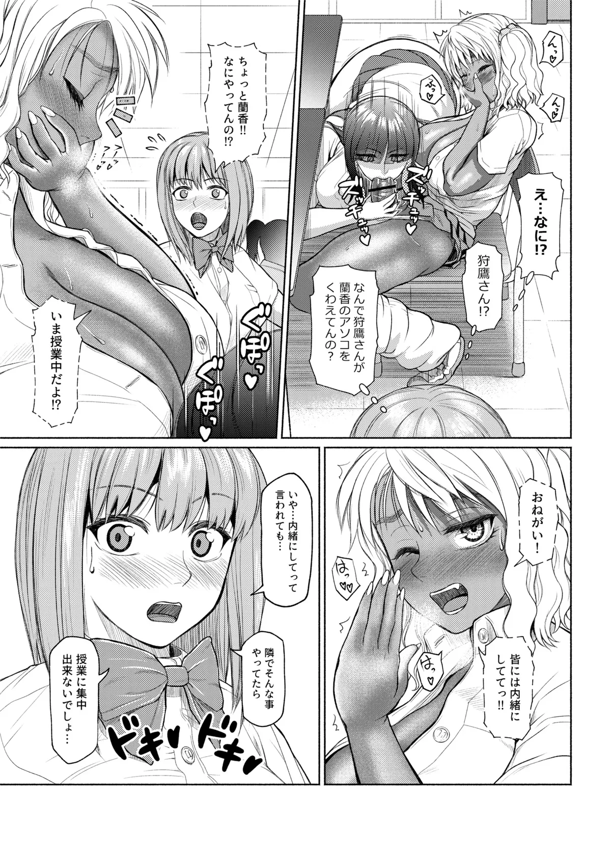 [ray-raw (Nobuhiro)]FutaBitch Arc 1 to 14 Page 65