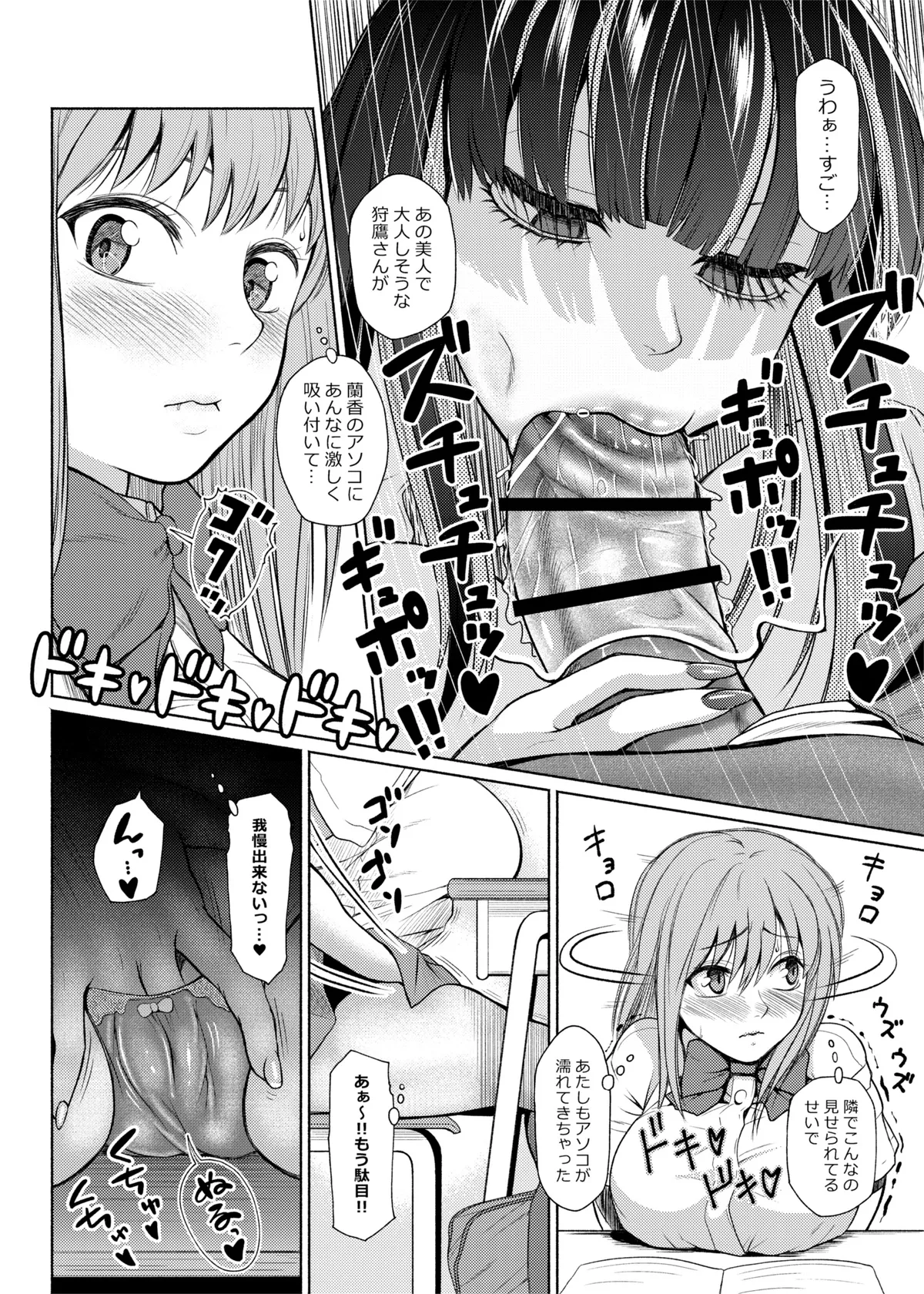 [ray-raw (Nobuhiro)]FutaBitch Arc 1 to 14 Page 66