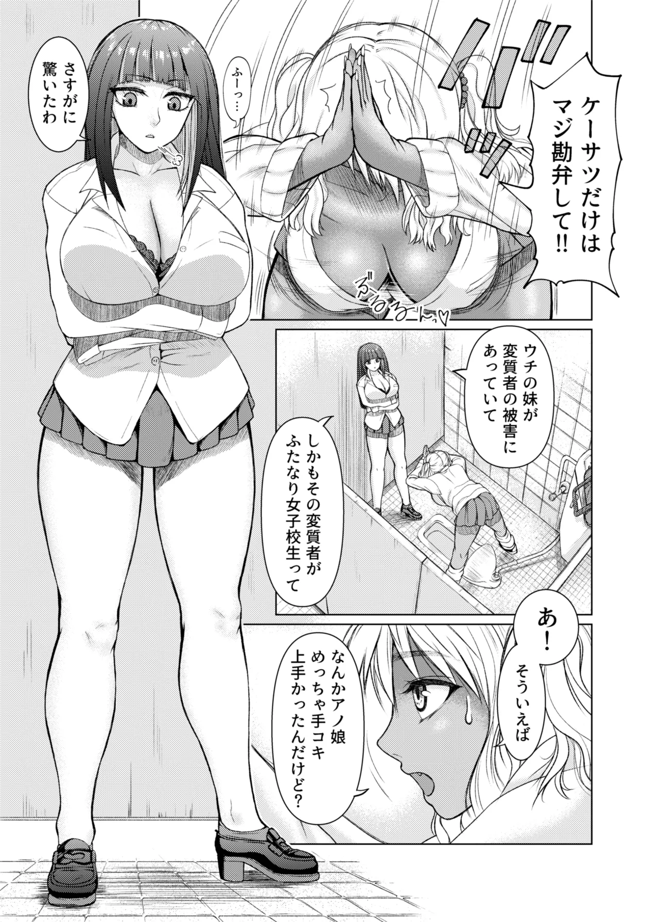 [ray-raw (Nobuhiro)]FutaBitch Arc 1 to 14 Page 7