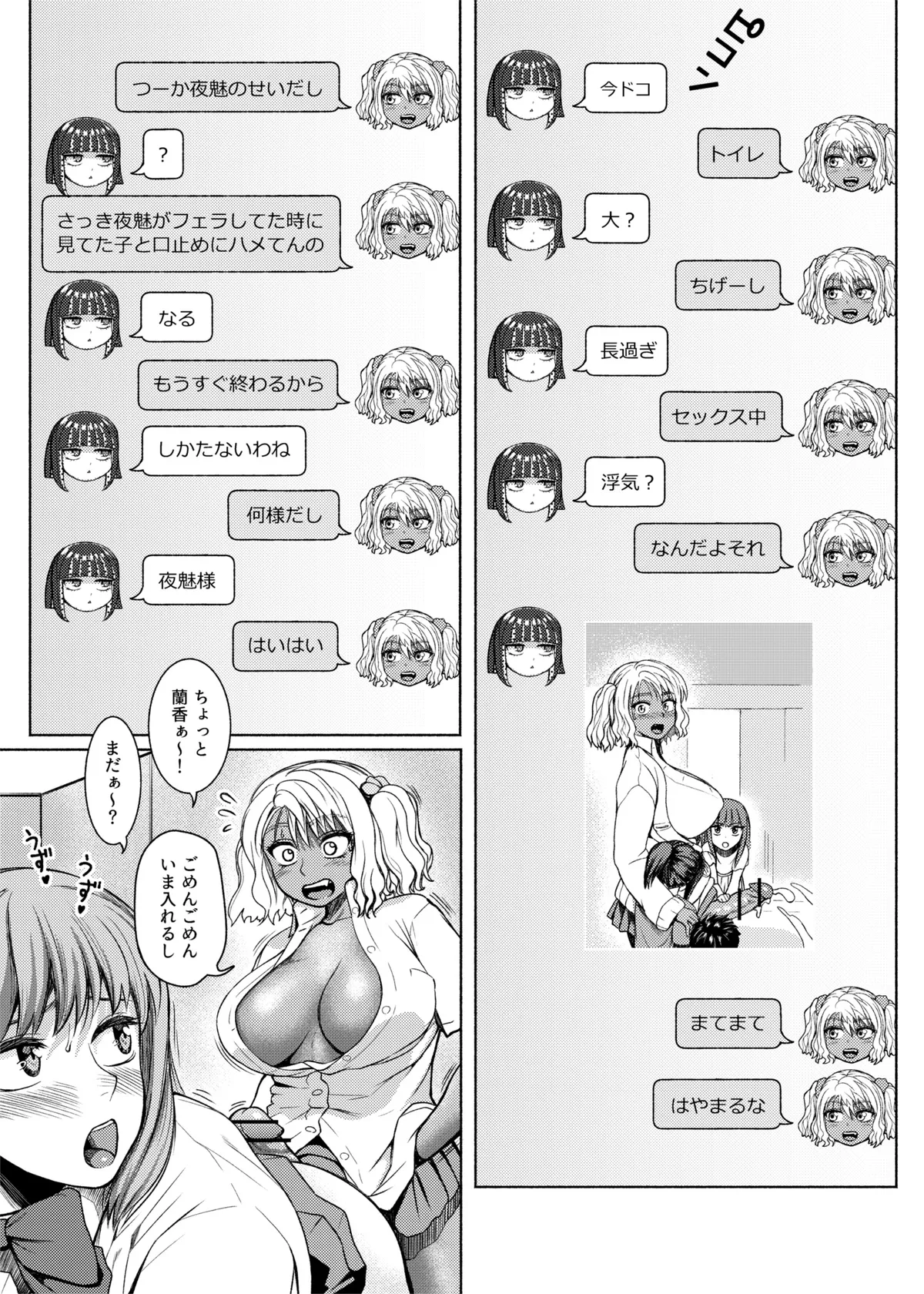 [ray-raw (Nobuhiro)]FutaBitch Arc 1 to 14 Page 73