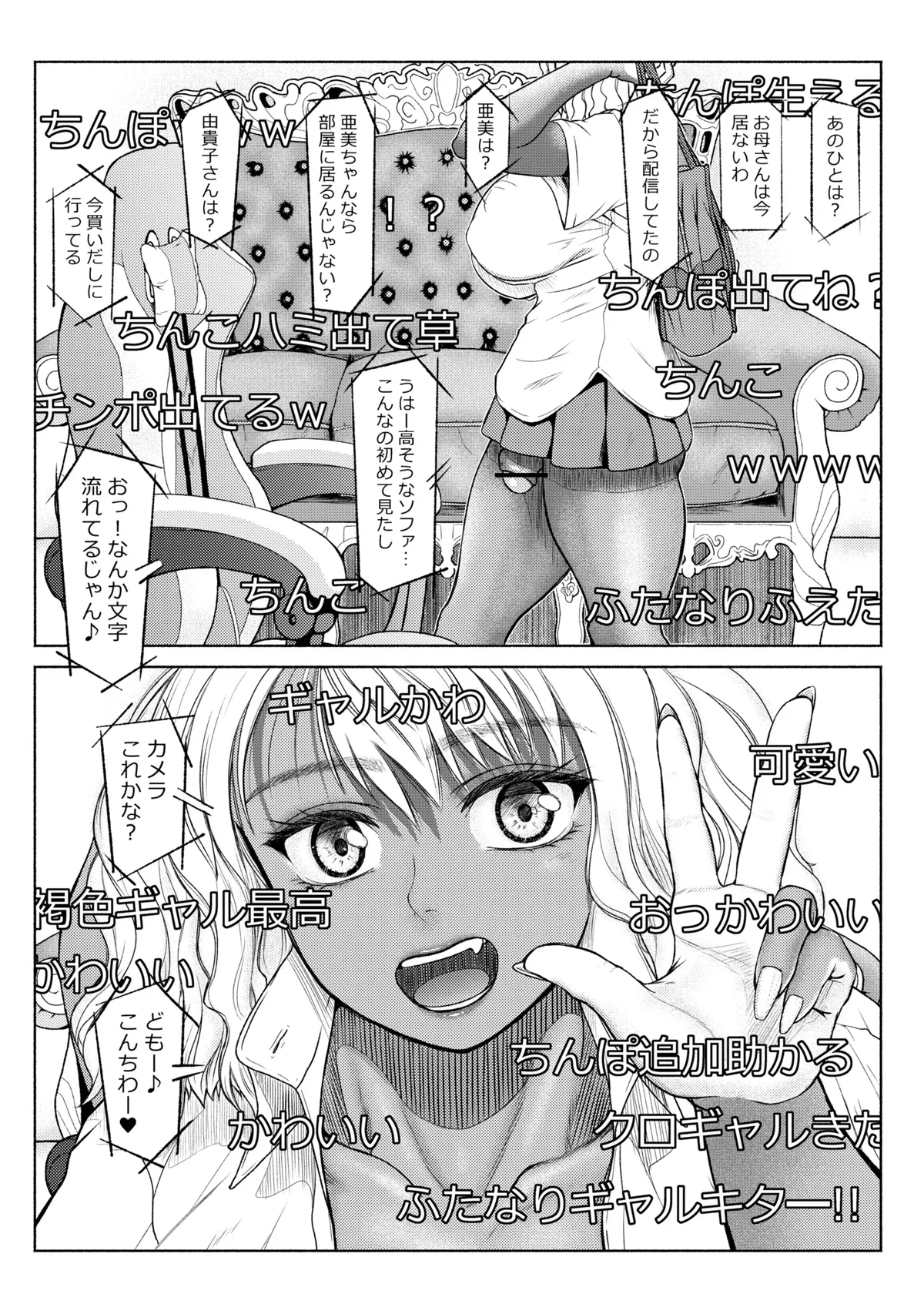 [ray-raw (Nobuhiro)]FutaBitch Arc 1 to 14 Page 83