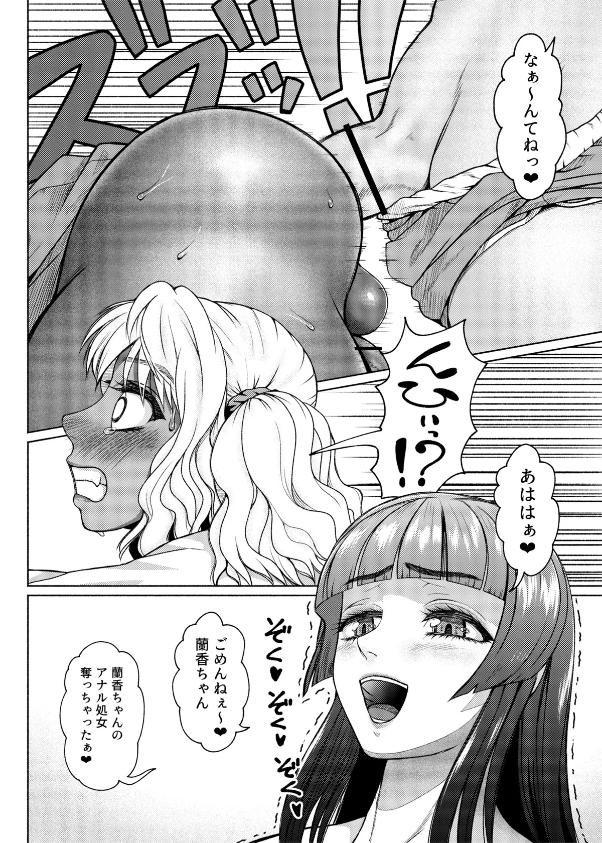 [ray-raw (Nobuhiro)]FutaBitch Arc 1 to 14 Page 98