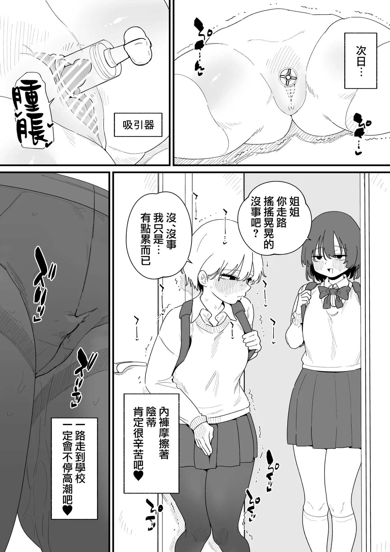 [Hachihachihachi]Kankaku Kyouyuu Kahanshin de Cli Ijime | 用共享感官的下半身玩偶欺負陰蒂[Chinese] [沒有漢化] Page 13