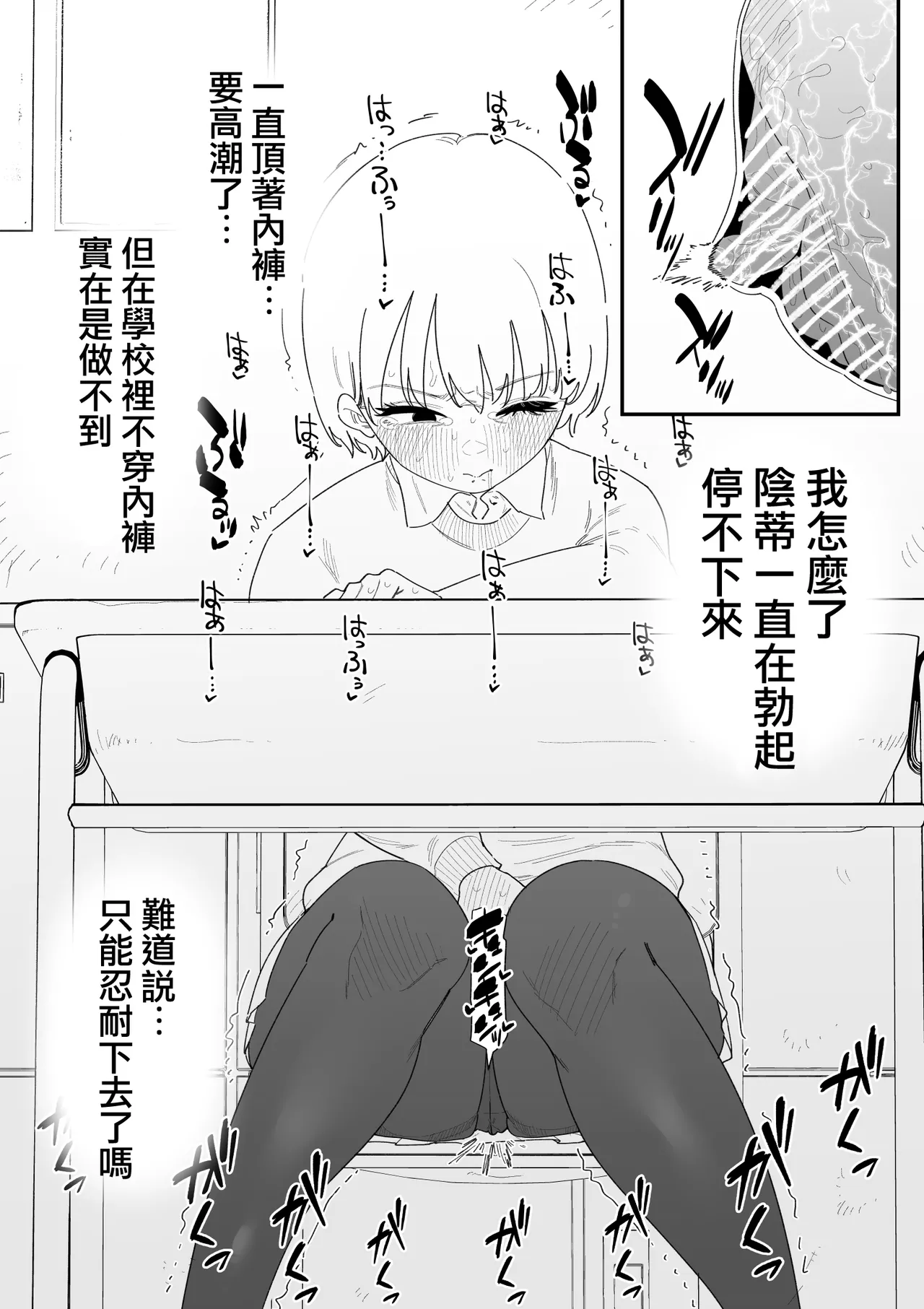 [Hachihachihachi]Kankaku Kyouyuu Kahanshin de Cli Ijime | 用共享感官的下半身玩偶欺負陰蒂[Chinese] [沒有漢化] Page 14