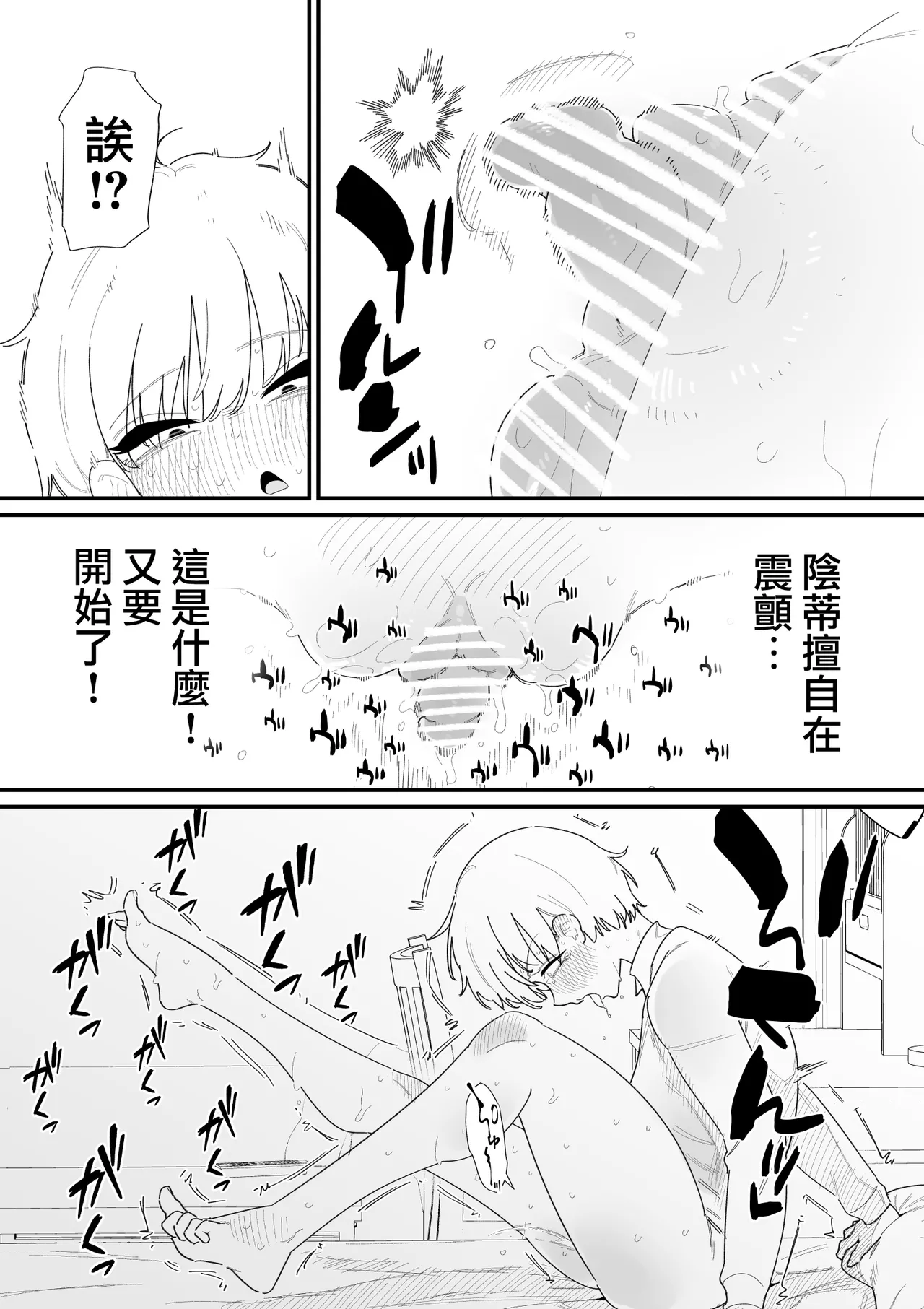 [Hachihachihachi]Kankaku Kyouyuu Kahanshin de Cli Ijime | 用共享感官的下半身玩偶欺負陰蒂[Chinese] [沒有漢化] Page 16