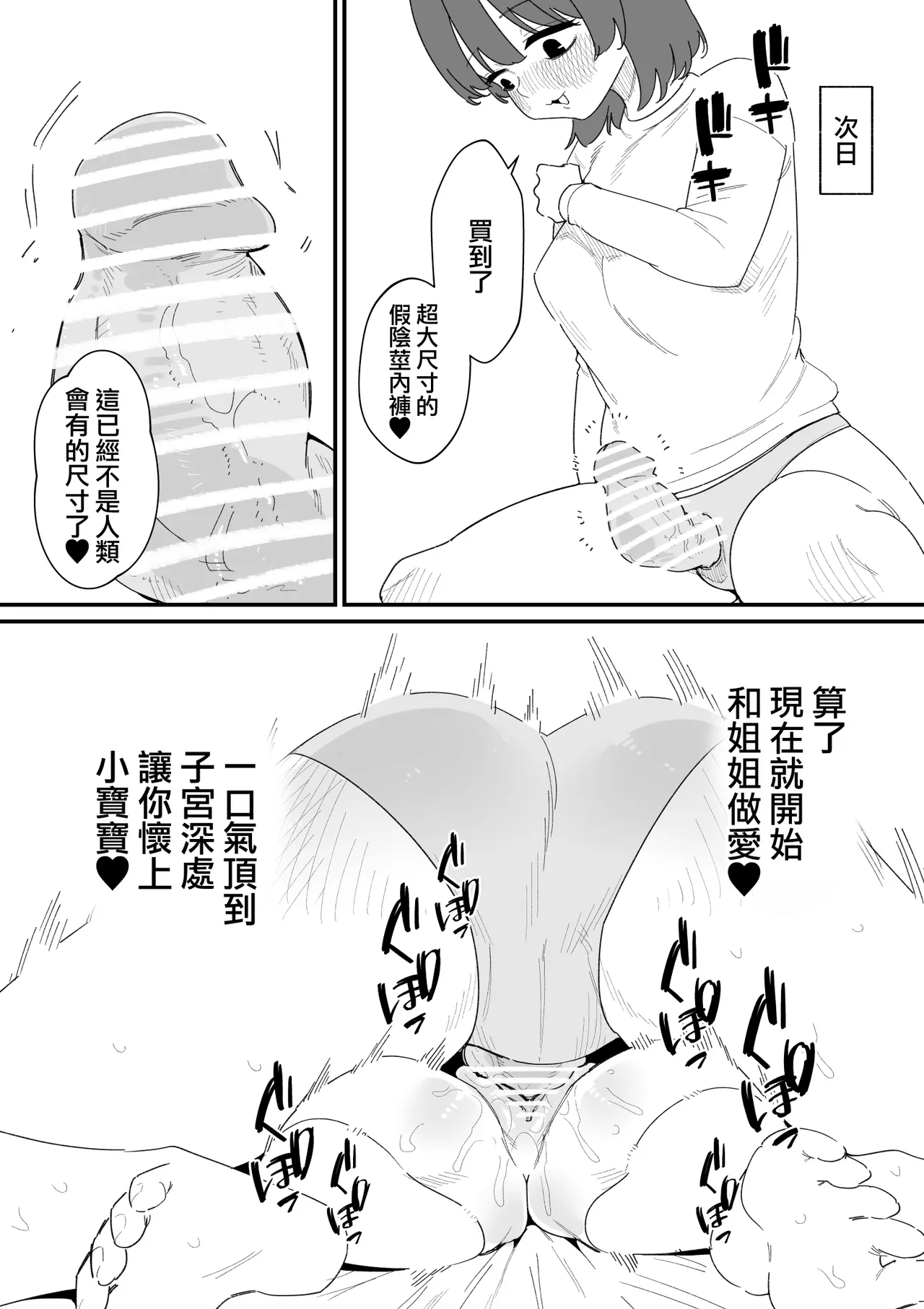 [Hachihachihachi]Kankaku Kyouyuu Kahanshin de Cli Ijime | 用共享感官的下半身玩偶欺負陰蒂[Chinese] [沒有漢化] Page 21