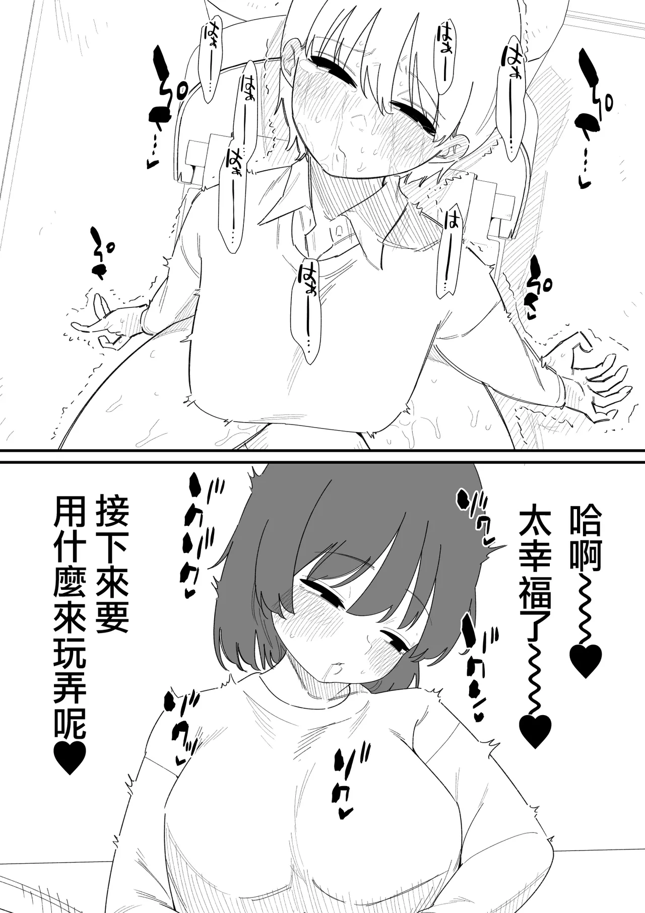 [Hachihachihachi]Kankaku Kyouyuu Kahanshin de Cli Ijime | 用共享感官的下半身玩偶欺負陰蒂[Chinese] [沒有漢化] Page 25