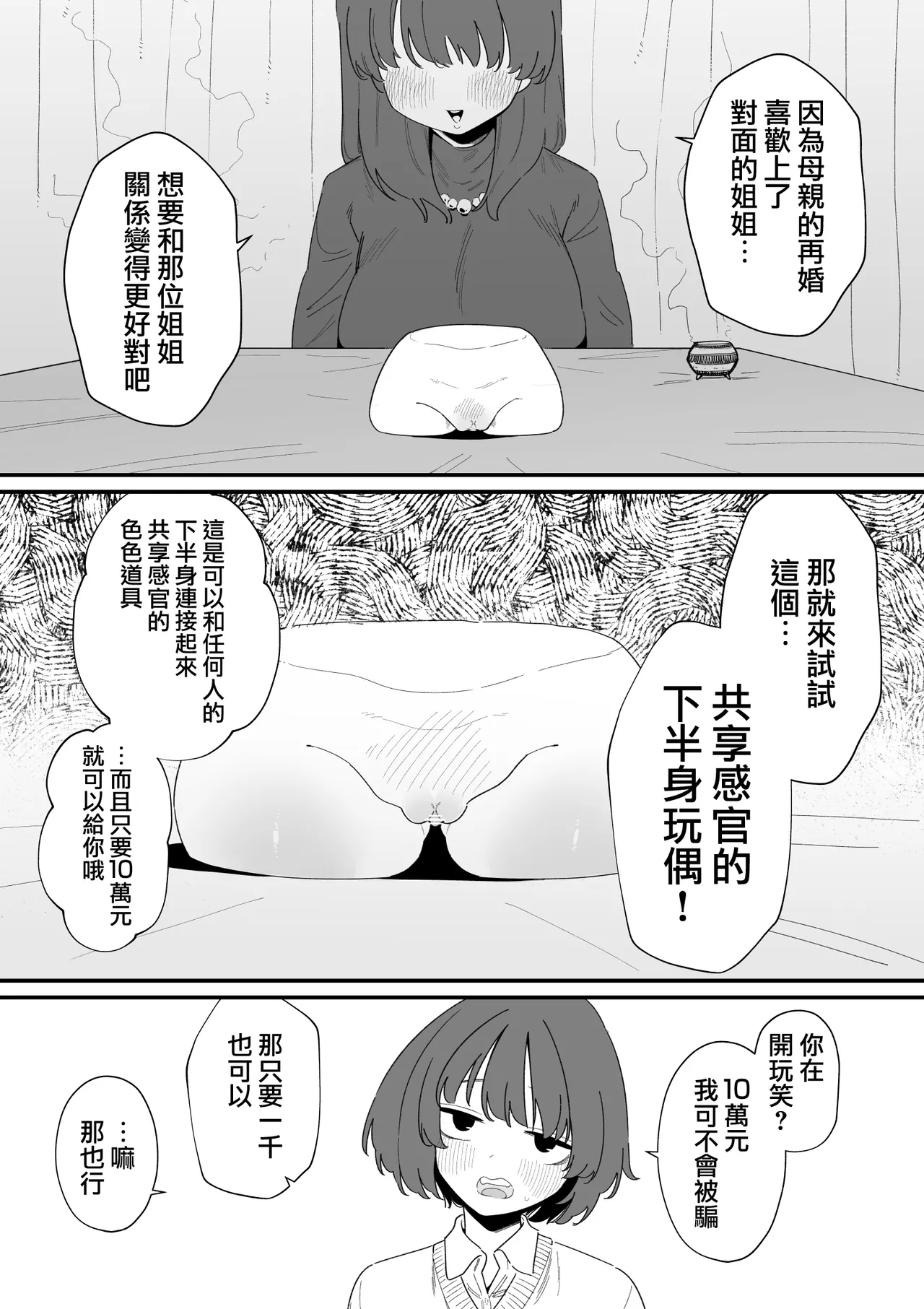 [Hachihachihachi]Kankaku Kyouyuu Kahanshin de Cli Ijime | 用共享感官的下半身玩偶欺負陰蒂[Chinese] [沒有漢化] Page 3