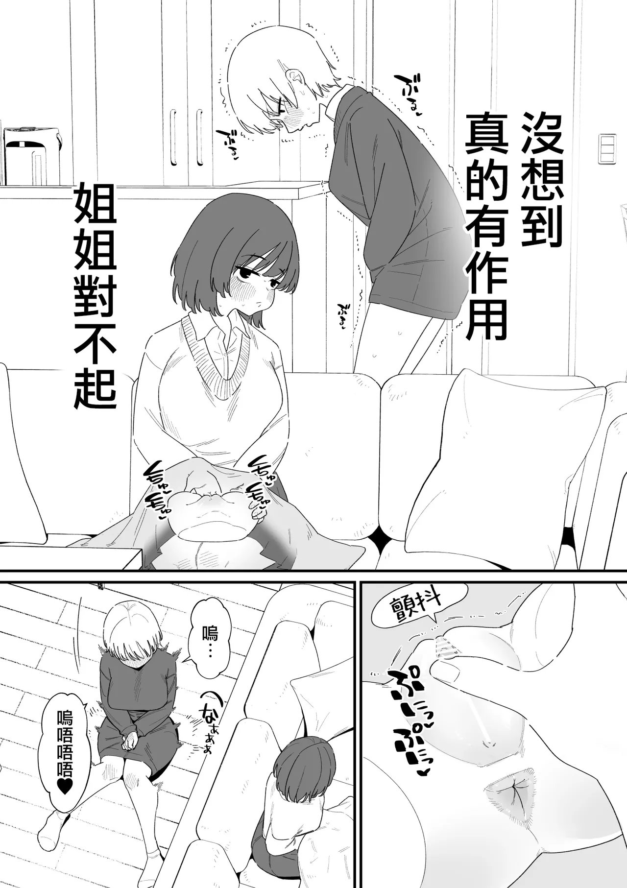 [Hachihachihachi]Kankaku Kyouyuu Kahanshin de Cli Ijime | 用共享感官的下半身玩偶欺負陰蒂[Chinese] [沒有漢化] Page 4