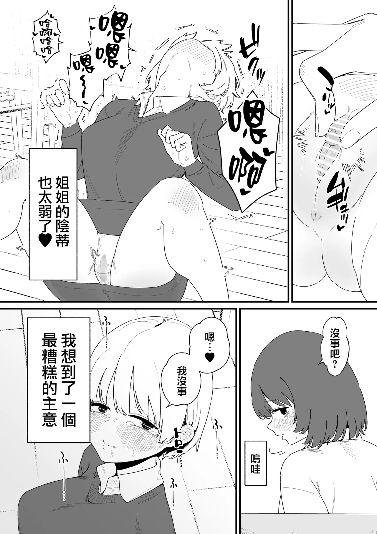 [Hachihachihachi]Kankaku Kyouyuu Kahanshin de Cli Ijime | 用共享感官的下半身玩偶欺負陰蒂[Chinese] [沒有漢化] Page 5
