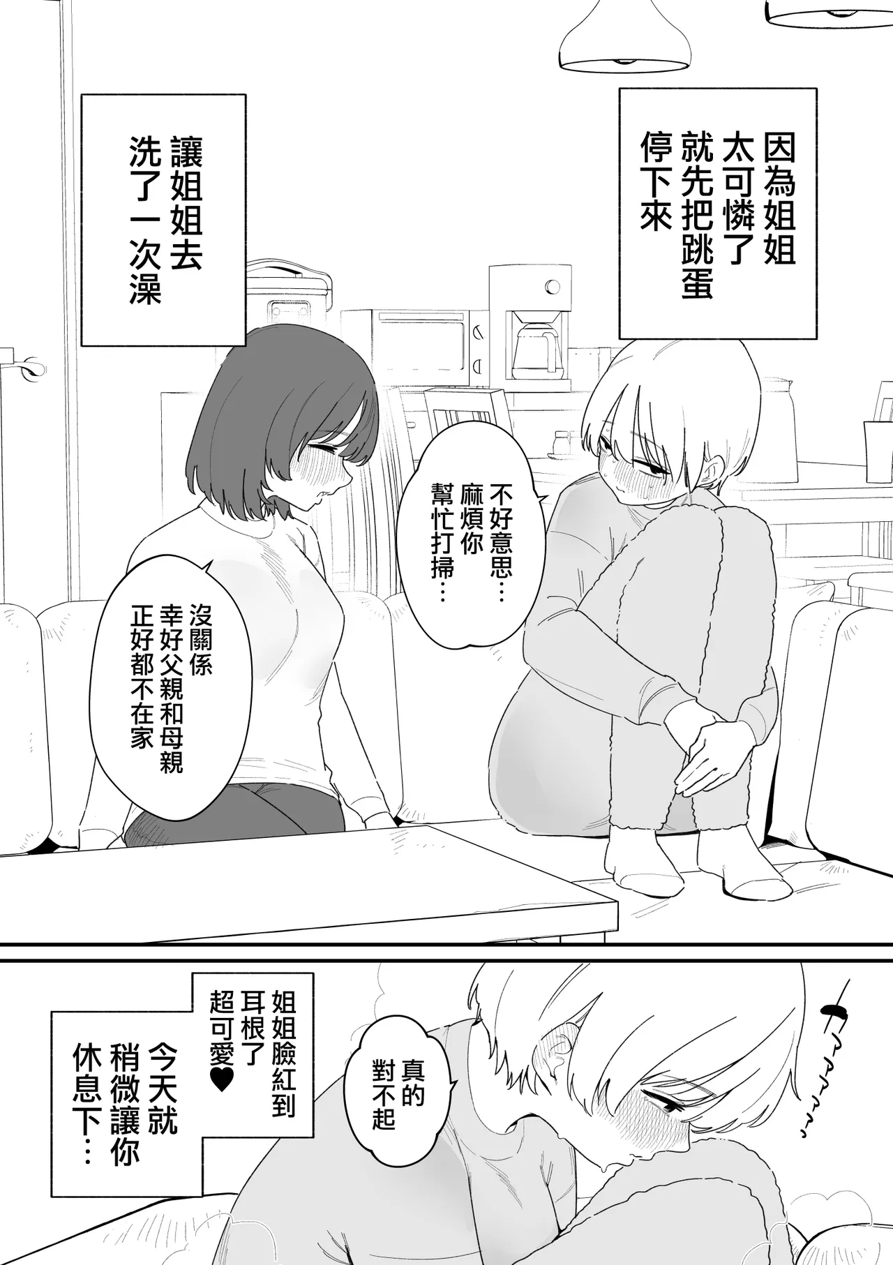 [Hachihachihachi]Kankaku Kyouyuu Kahanshin de Cli Ijime | 用共享感官的下半身玩偶欺負陰蒂[Chinese] [沒有漢化] Page 8