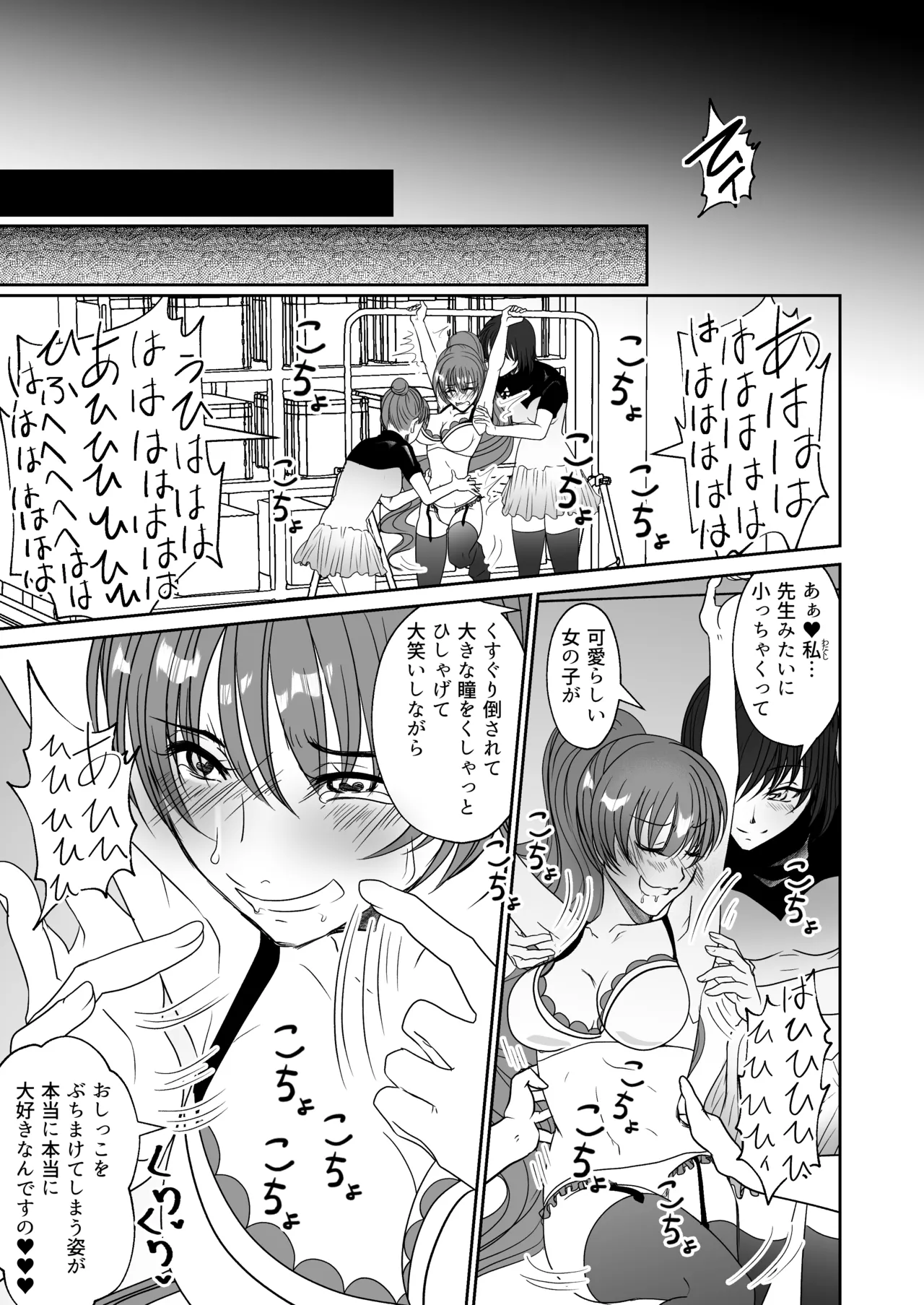 [Mitsumitsumittsu (Mitsu 86)]Kawaii Oshiego-tachi ni Kusugurareta Watashi Page 12