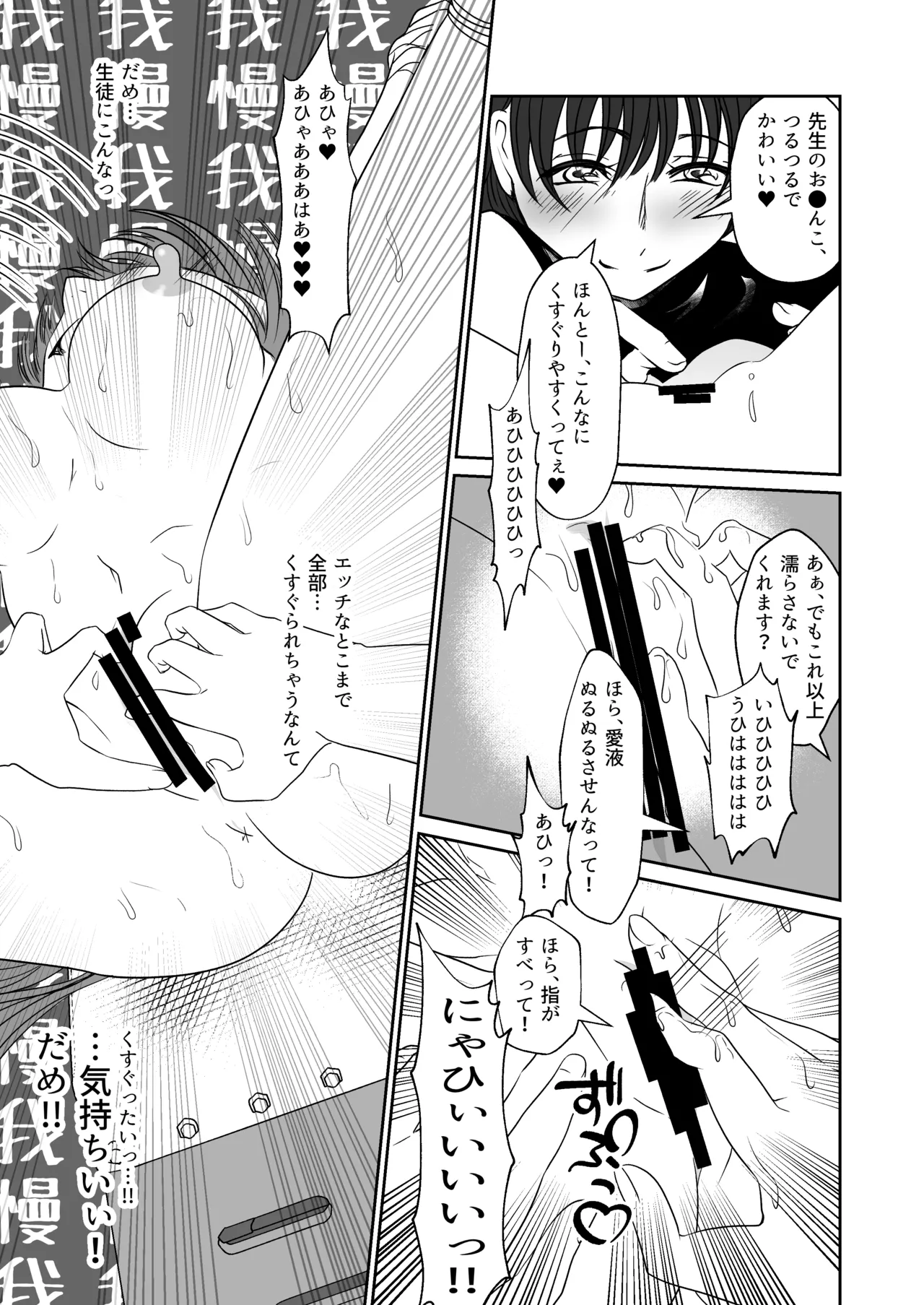 [Mitsumitsumittsu (Mitsu 86)]Kawaii Oshiego-tachi ni Kusugurareta Watashi Page 28