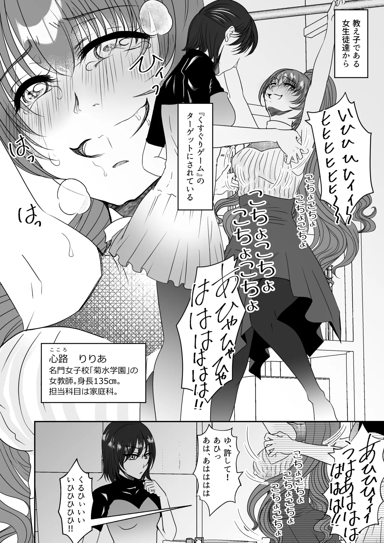 [Mitsumitsumittsu (Mitsu 86)]Kawaii Oshiego-tachi ni Kusugurareta Watashi Page 3