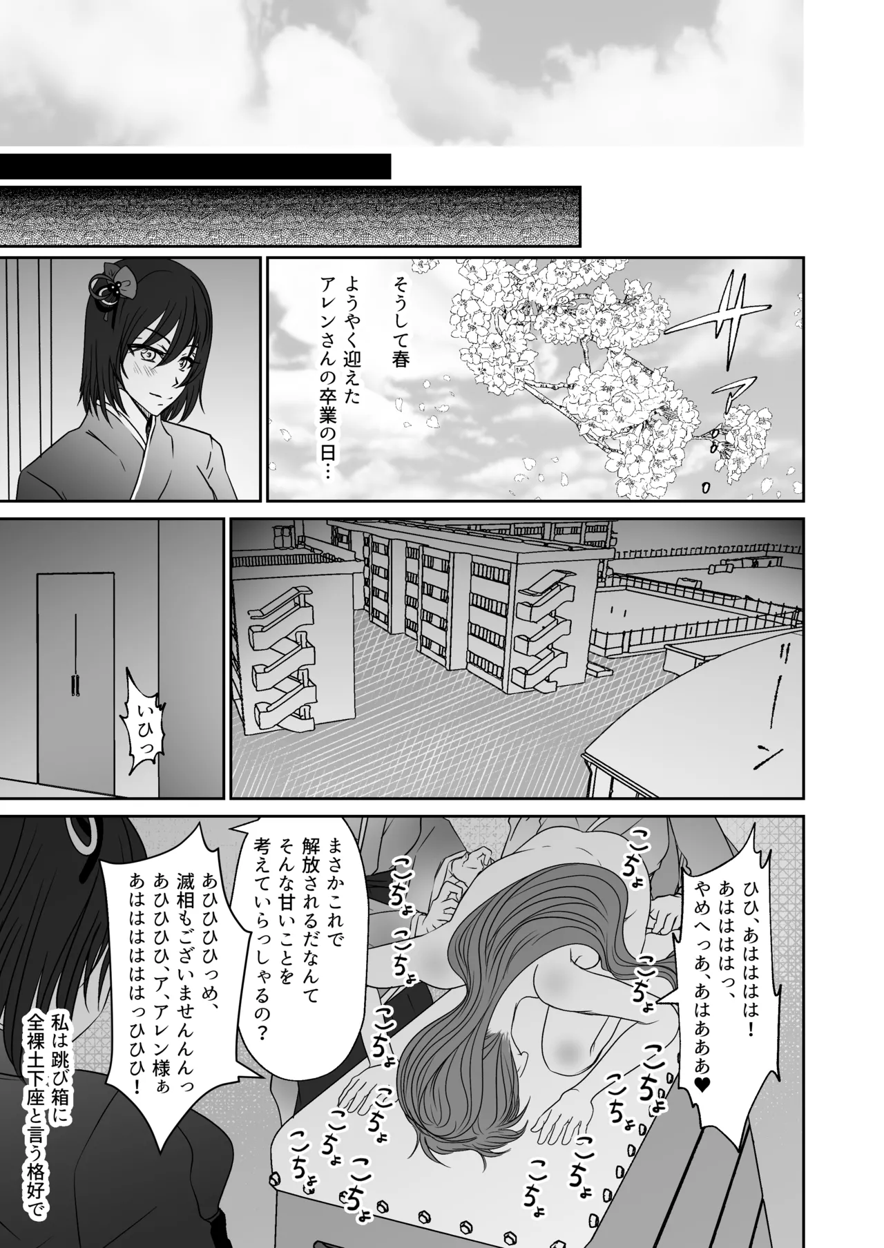 [Mitsumitsumittsu (Mitsu 86)]Kawaii Oshiego-tachi ni Kusugurareta Watashi Page 36