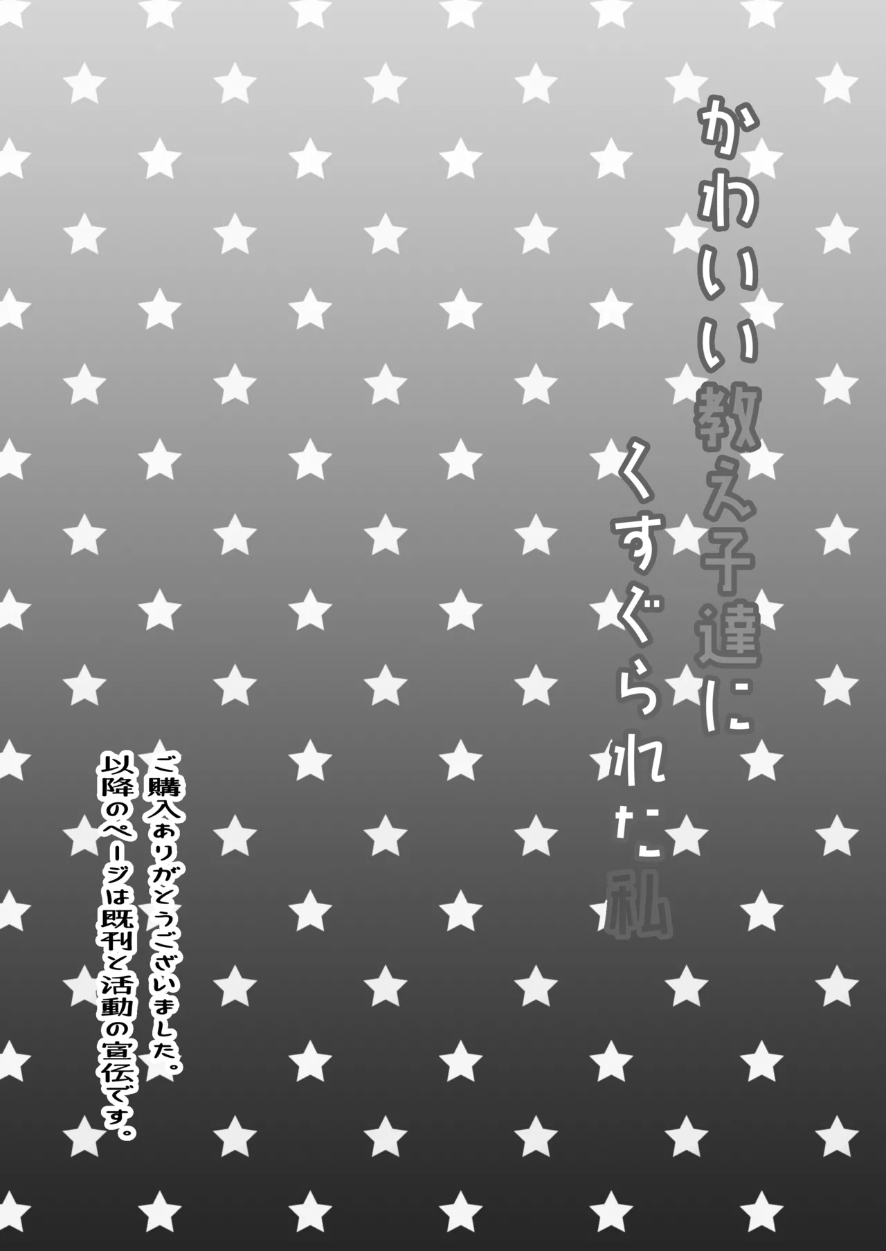 [Mitsumitsumittsu (Mitsu 86)]Kawaii Oshiego-tachi ni Kusugurareta Watashi Page 38