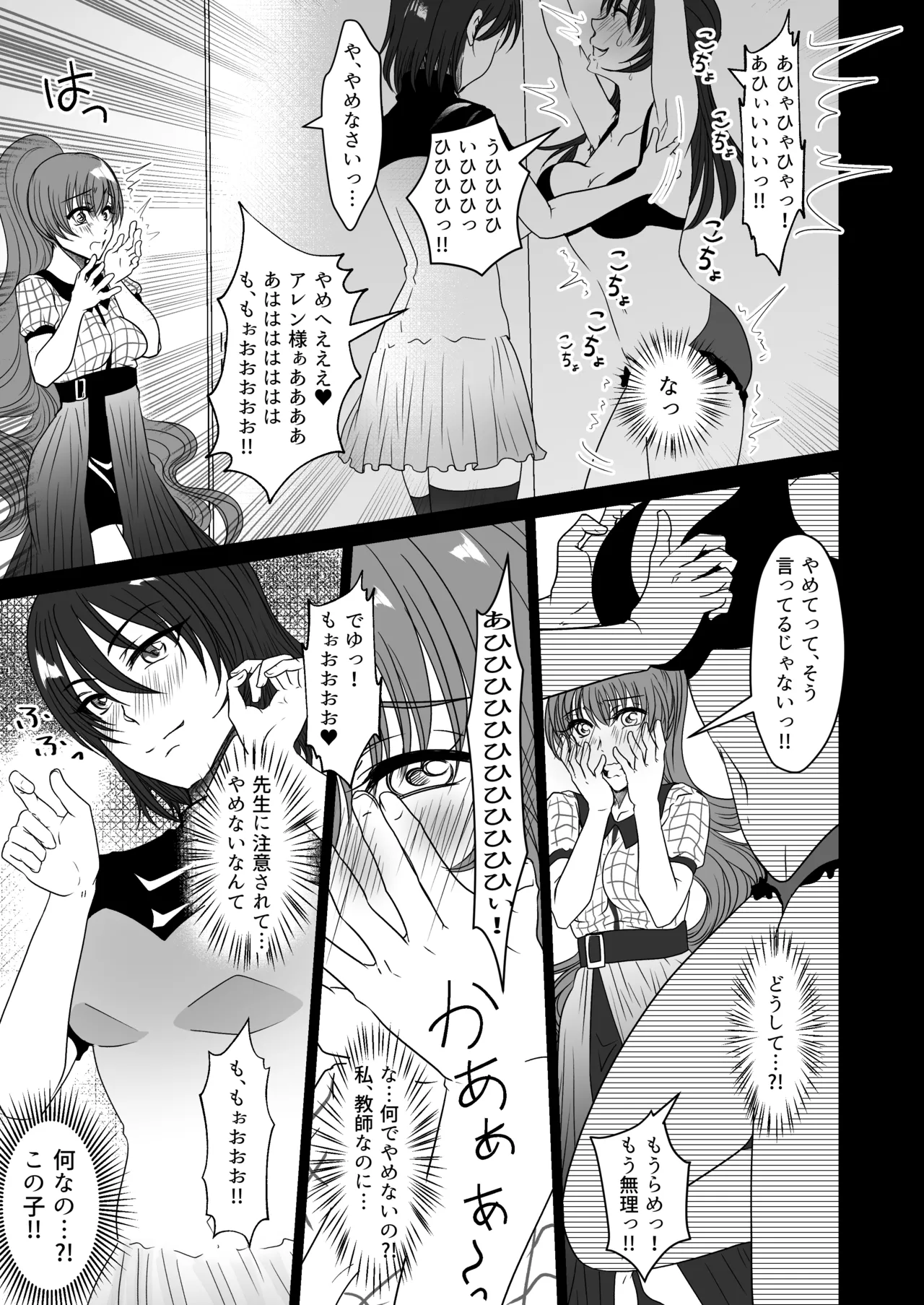 [Mitsumitsumittsu (Mitsu 86)]Kawaii Oshiego-tachi ni Kusugurareta Watashi Page 8