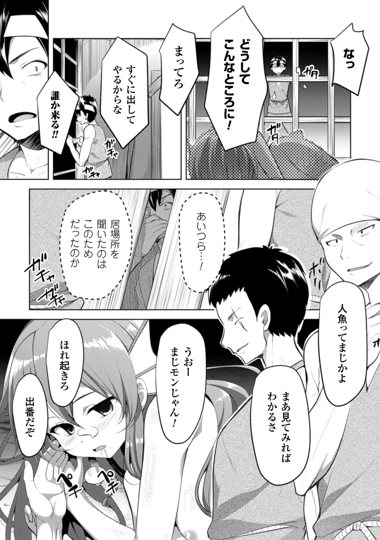 [Anthology]2D Comic Magazine Monster Musume ni Okasaretai! Vol. 1[Digital] Page 30