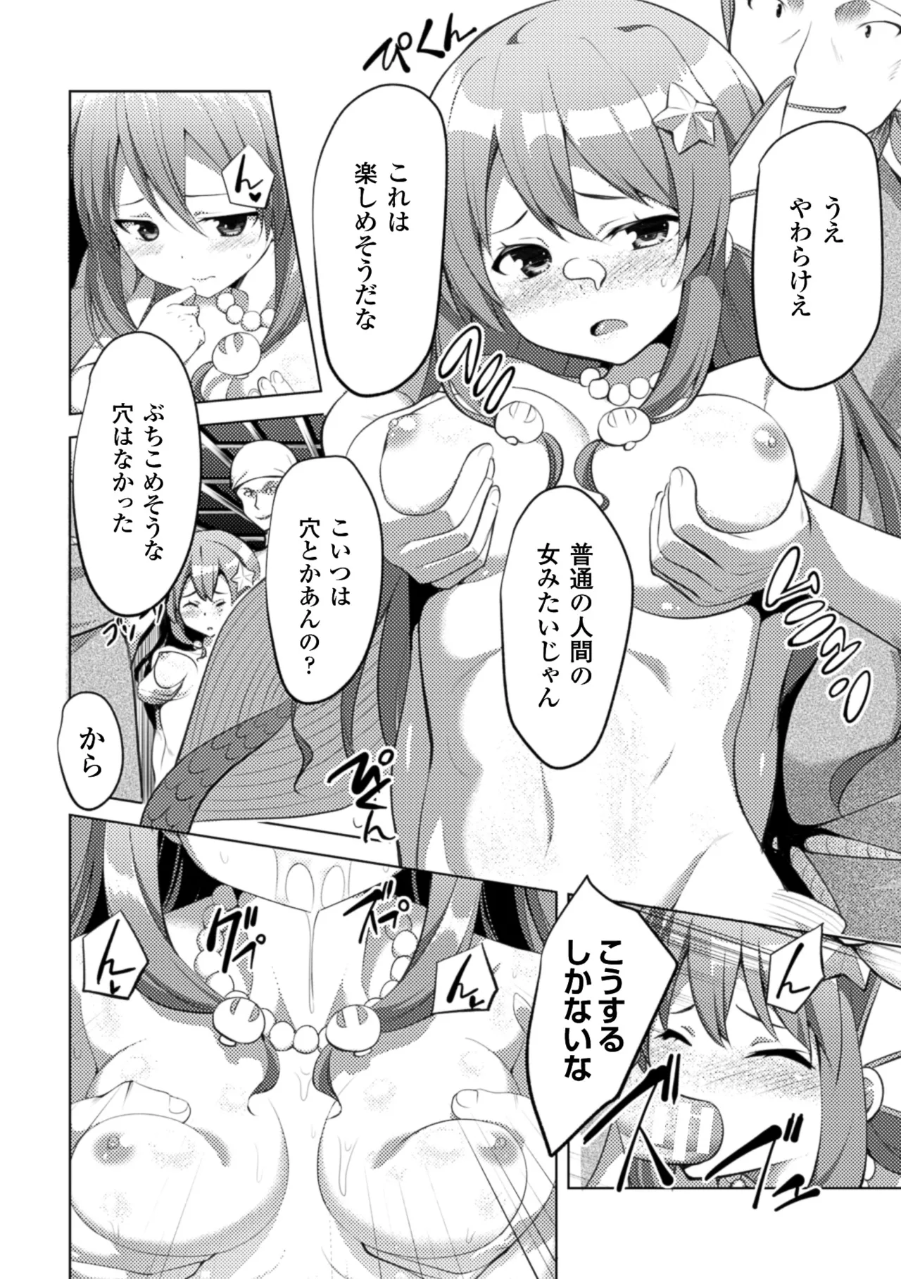 [Anthology]2D Comic Magazine Monster Musume ni Okasaretai! Vol. 1[Digital] Page 31