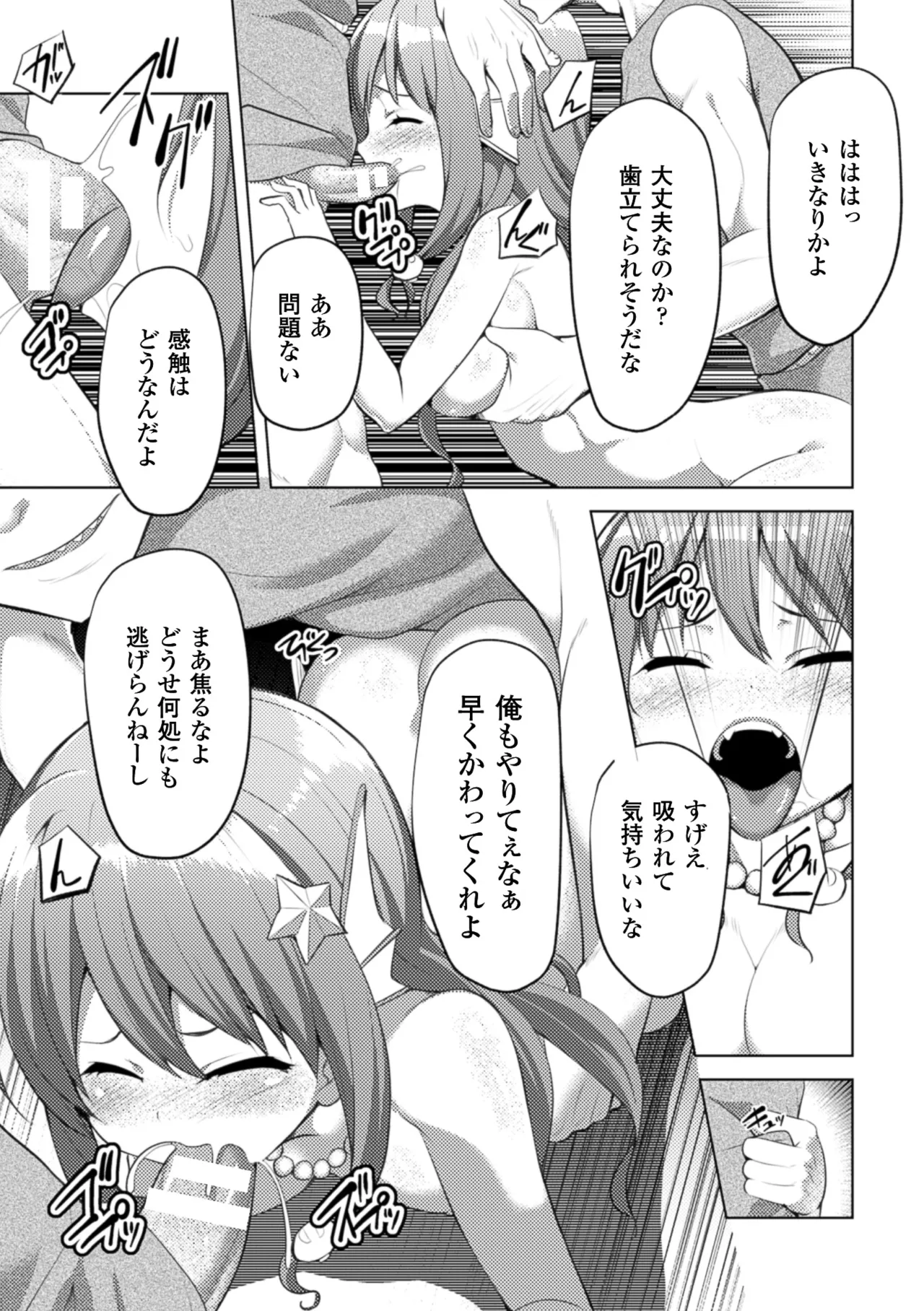 [Anthology]2D Comic Magazine Monster Musume ni Okasaretai! Vol. 1[Digital] Page 32