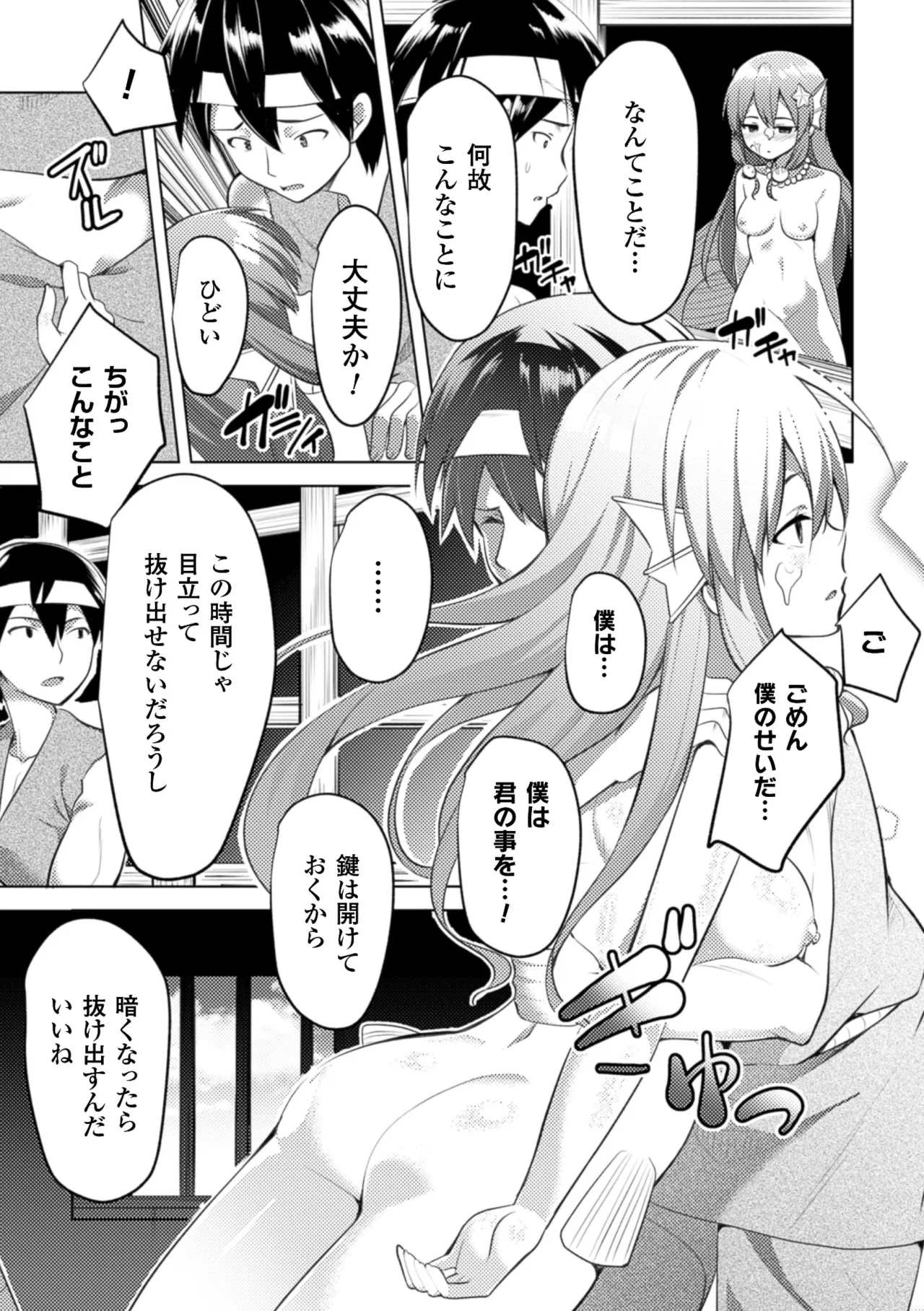 [Anthology]2D Comic Magazine Monster Musume ni Okasaretai! Vol. 1[Digital] Page 34