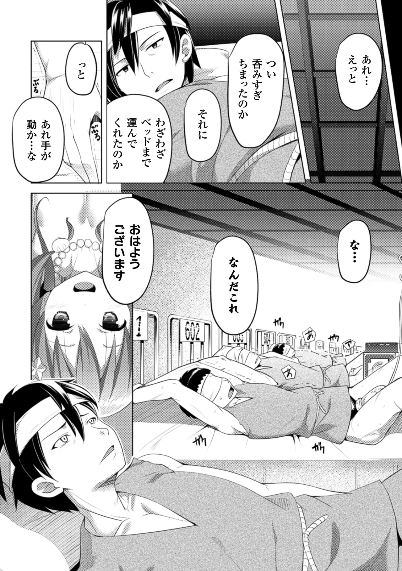 [Anthology]2D Comic Magazine Monster Musume ni Okasaretai! Vol. 1[Digital] Page 37