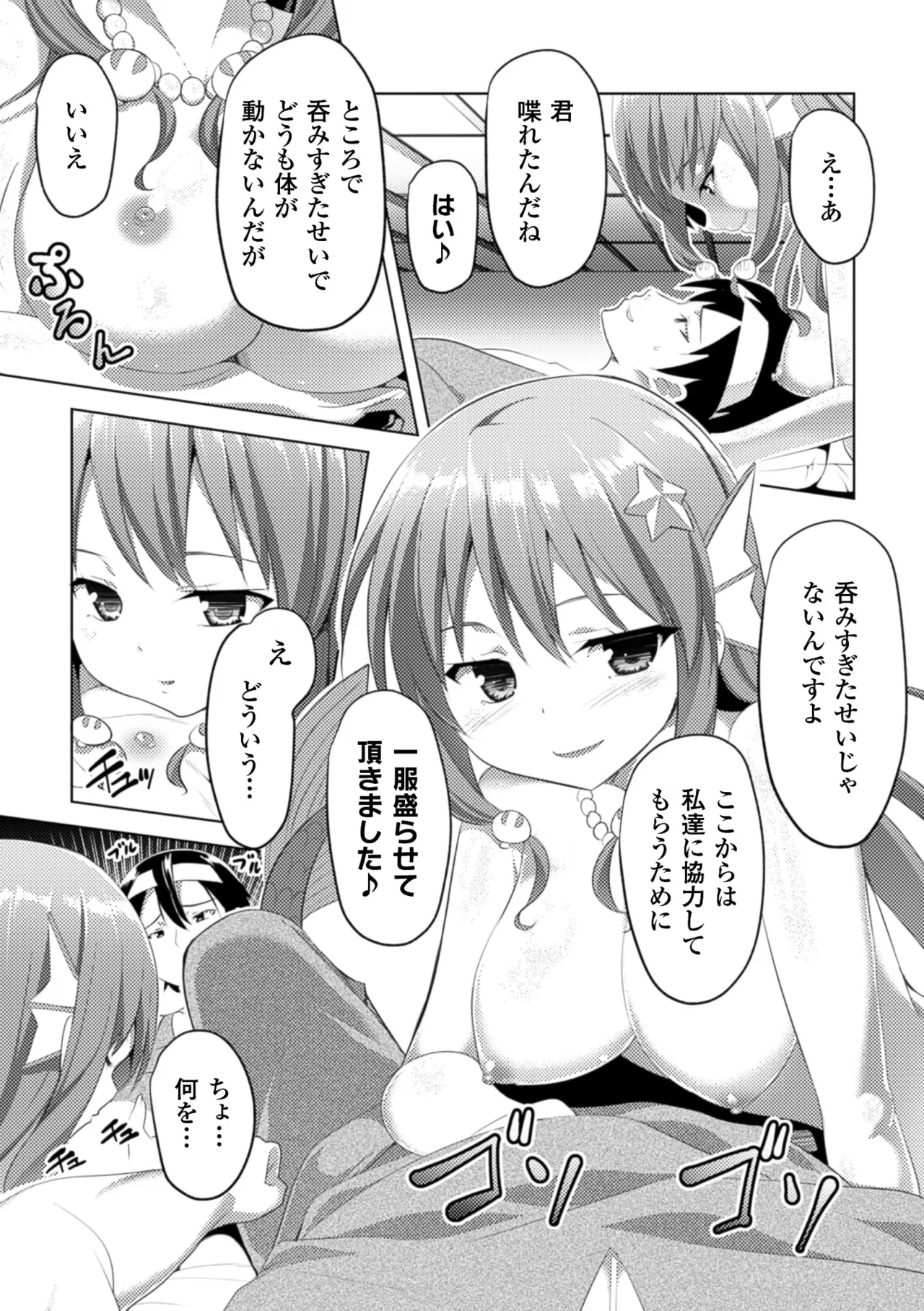 [Anthology]2D Comic Magazine Monster Musume ni Okasaretai! Vol. 1[Digital] Page 38