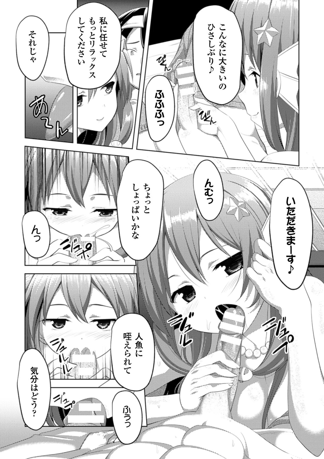 [Anthology]2D Comic Magazine Monster Musume ni Okasaretai! Vol. 1[Digital] Page 41