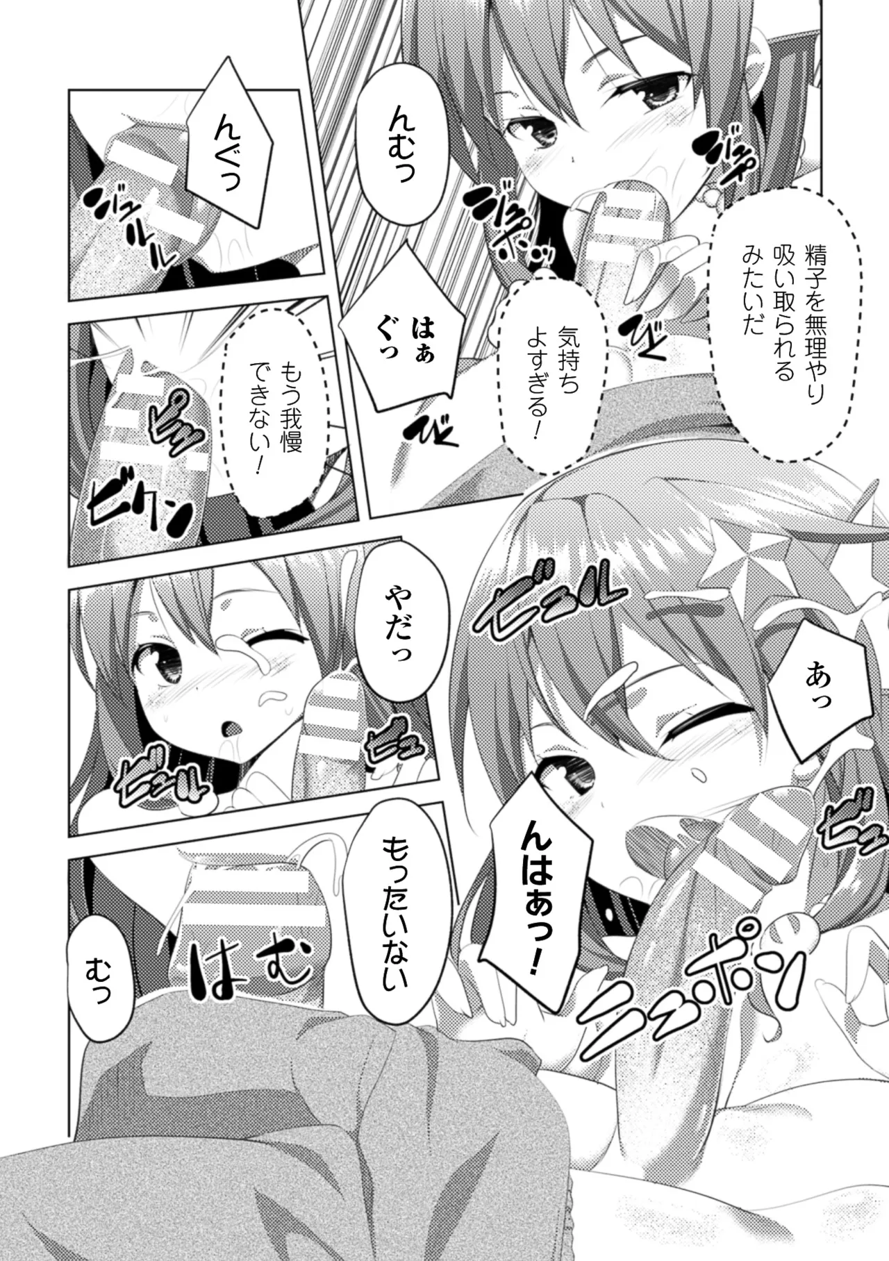 [Anthology]2D Comic Magazine Monster Musume ni Okasaretai! Vol. 1[Digital] Page 42