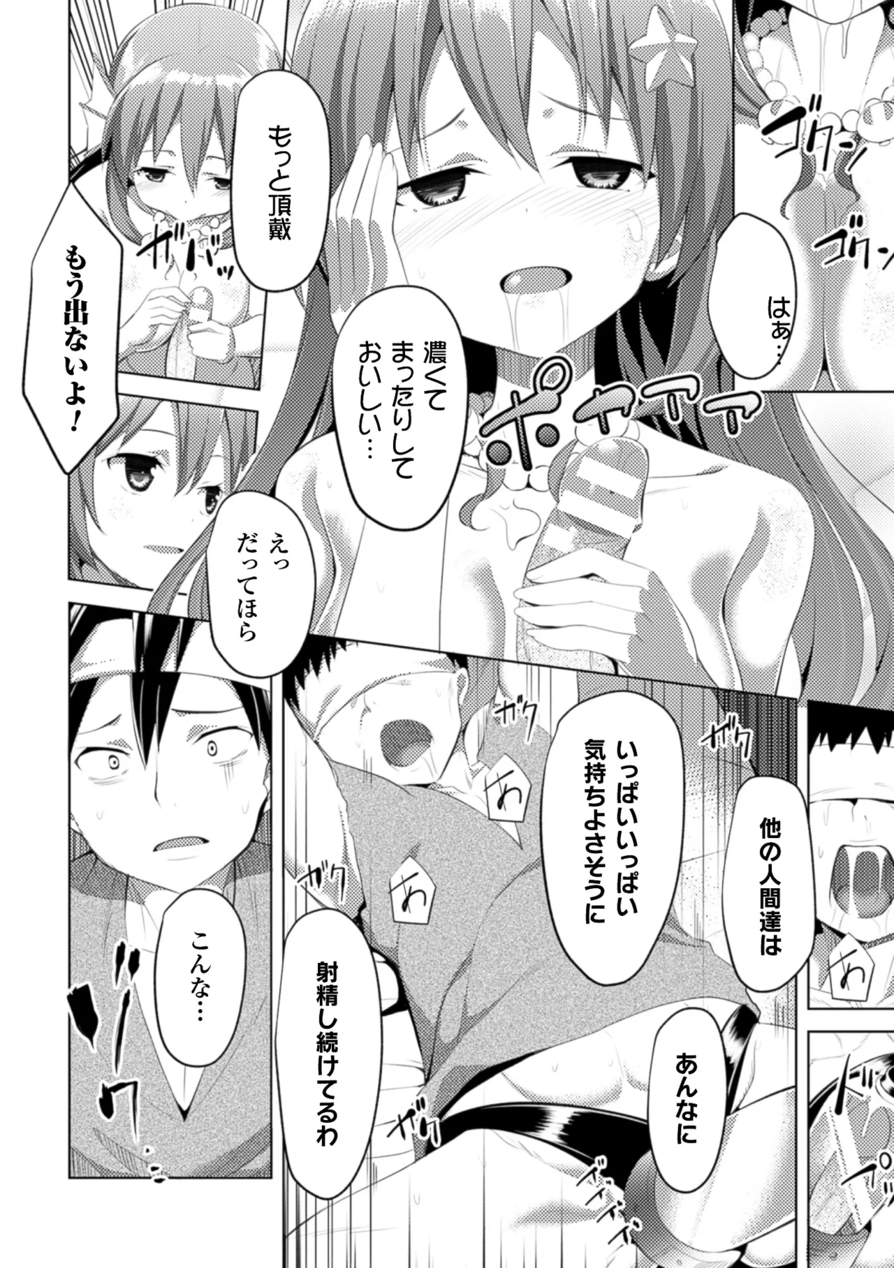 [Anthology]2D Comic Magazine Monster Musume ni Okasaretai! Vol. 1[Digital] Page 43