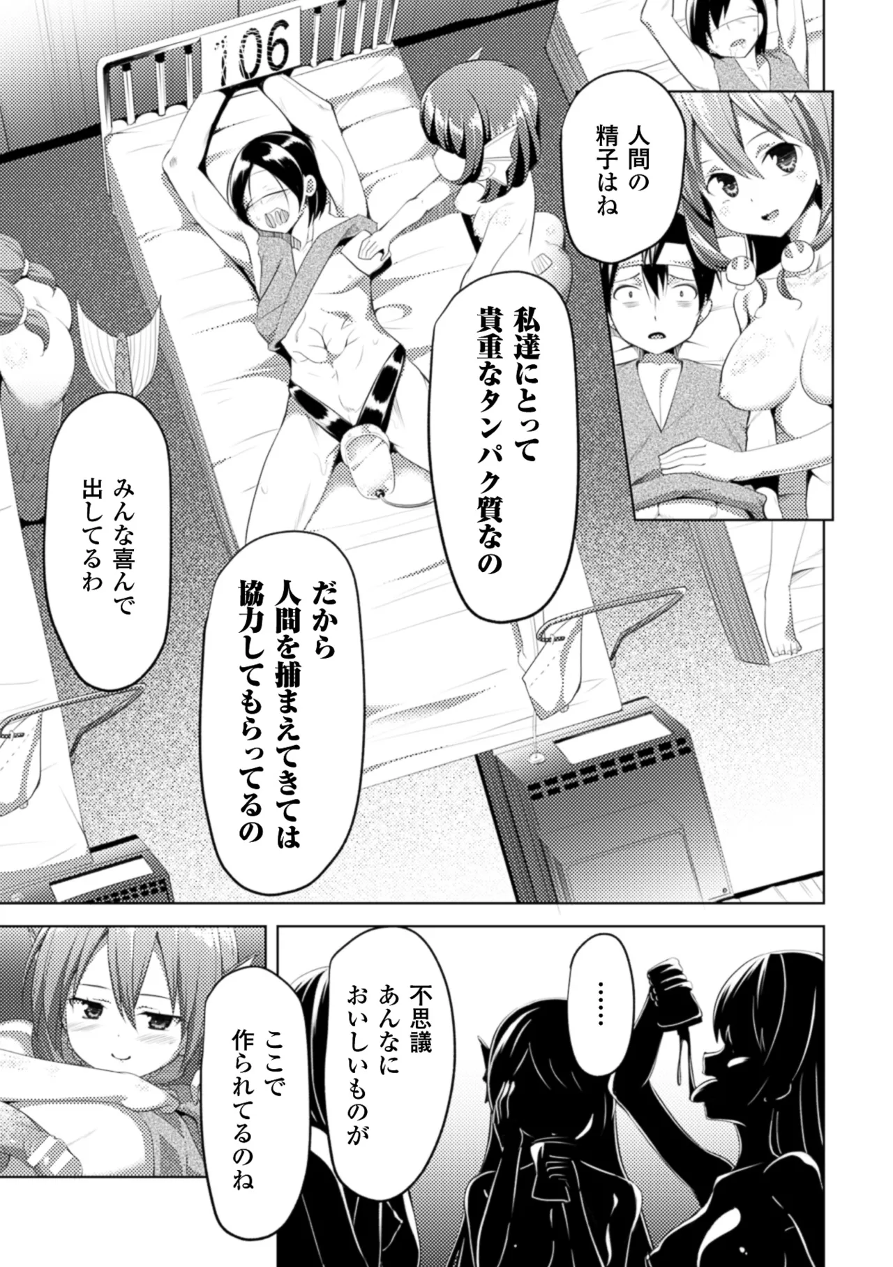 [Anthology]2D Comic Magazine Monster Musume ni Okasaretai! Vol. 1[Digital] Page 44