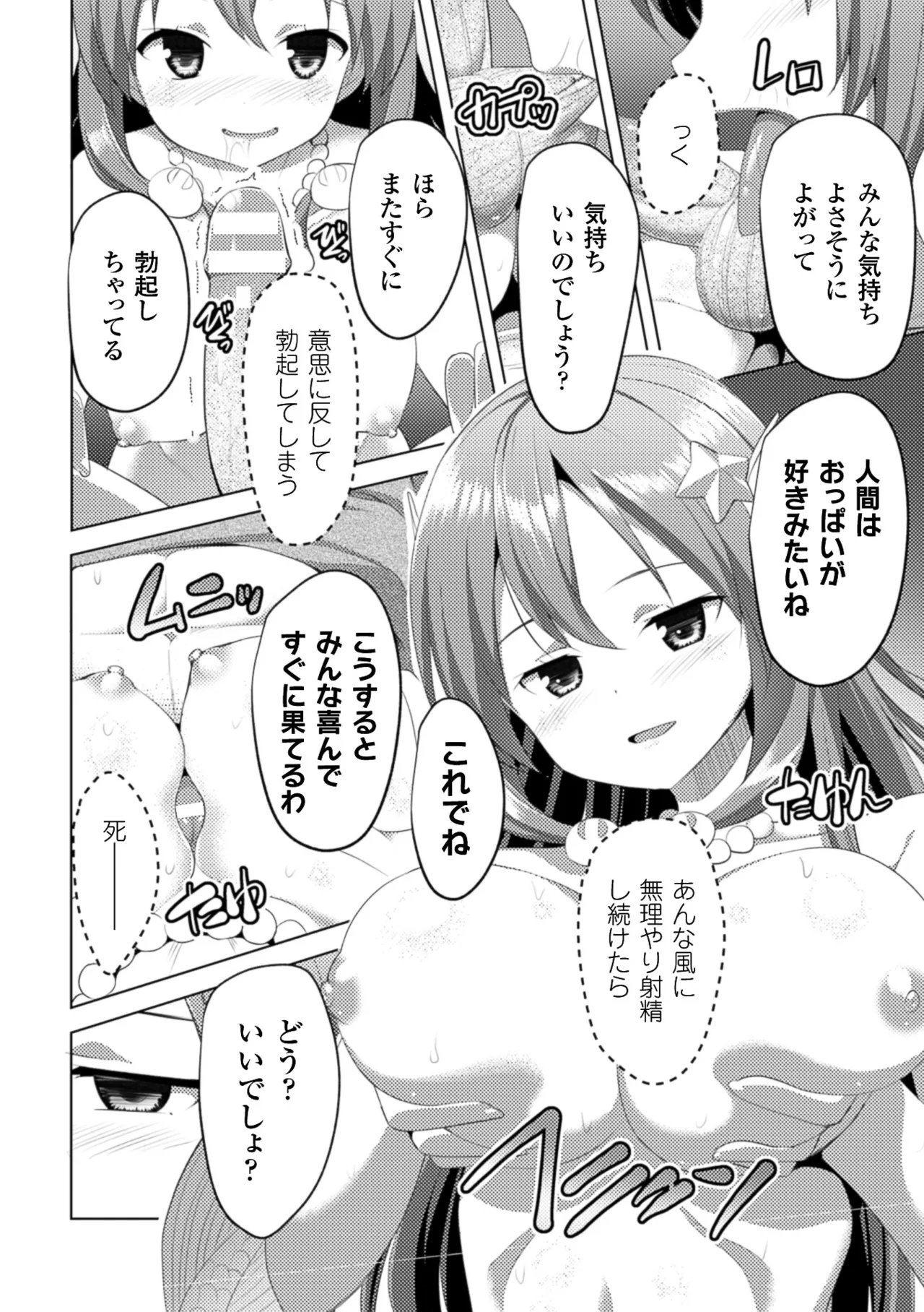[Anthology]2D Comic Magazine Monster Musume ni Okasaretai! Vol. 1[Digital] Page 45