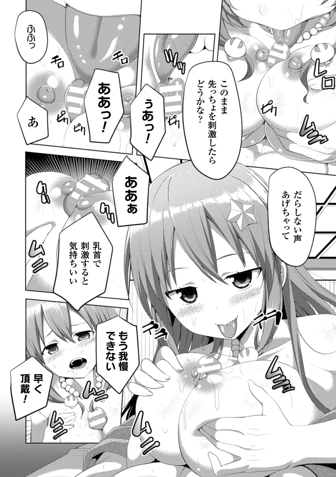 [Anthology]2D Comic Magazine Monster Musume ni Okasaretai! Vol. 1[Digital] Page 47