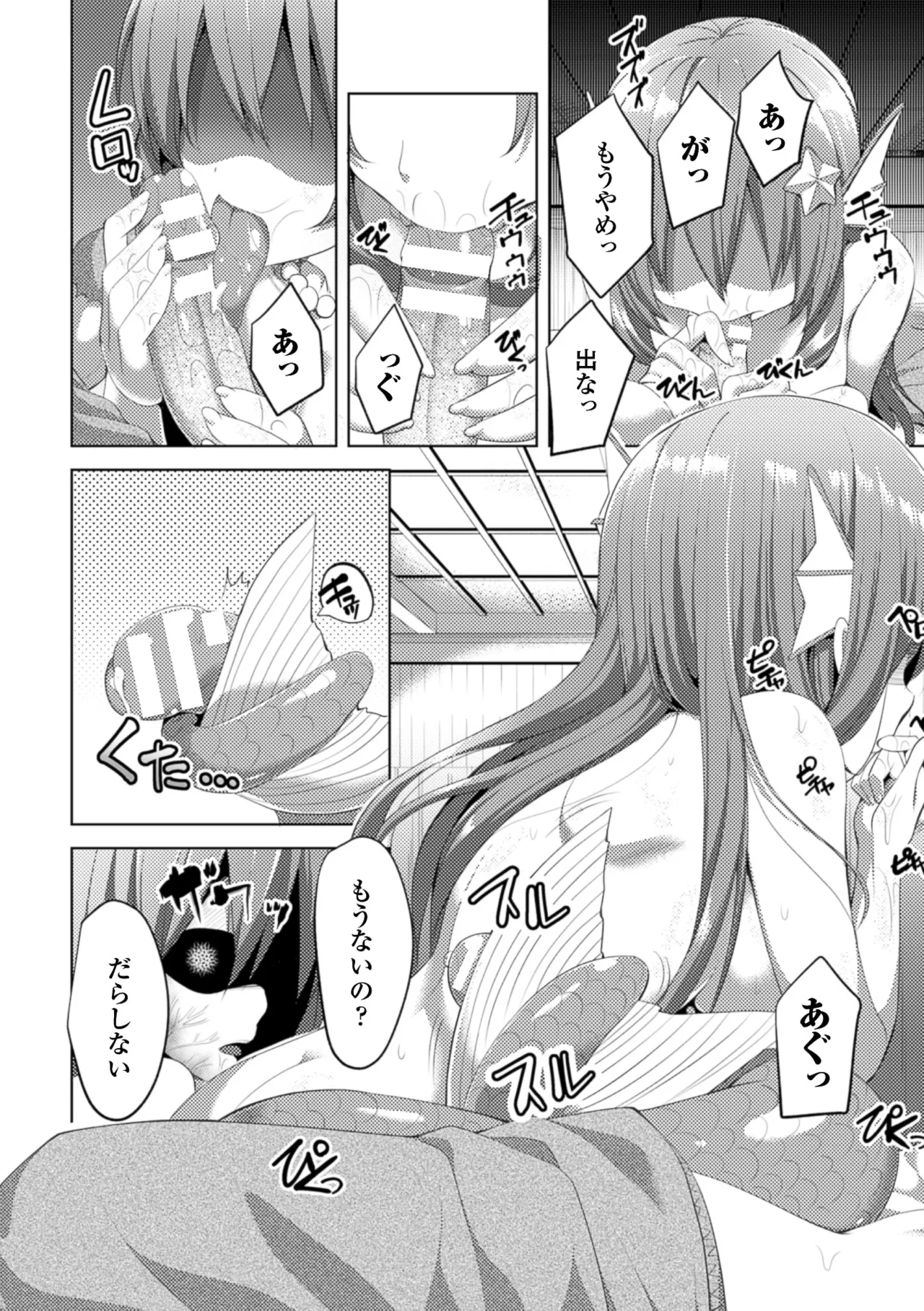 [Anthology]2D Comic Magazine Monster Musume ni Okasaretai! Vol. 1[Digital] Page 49