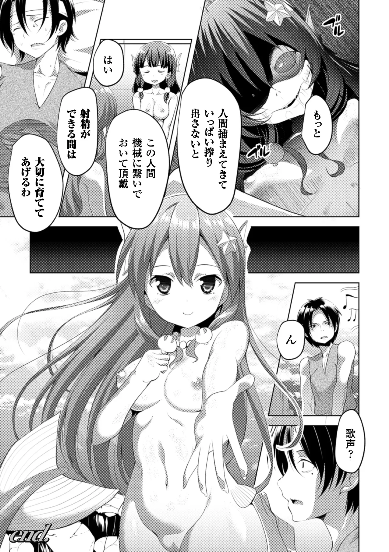[Anthology]2D Comic Magazine Monster Musume ni Okasaretai! Vol. 1[Digital] Page 50