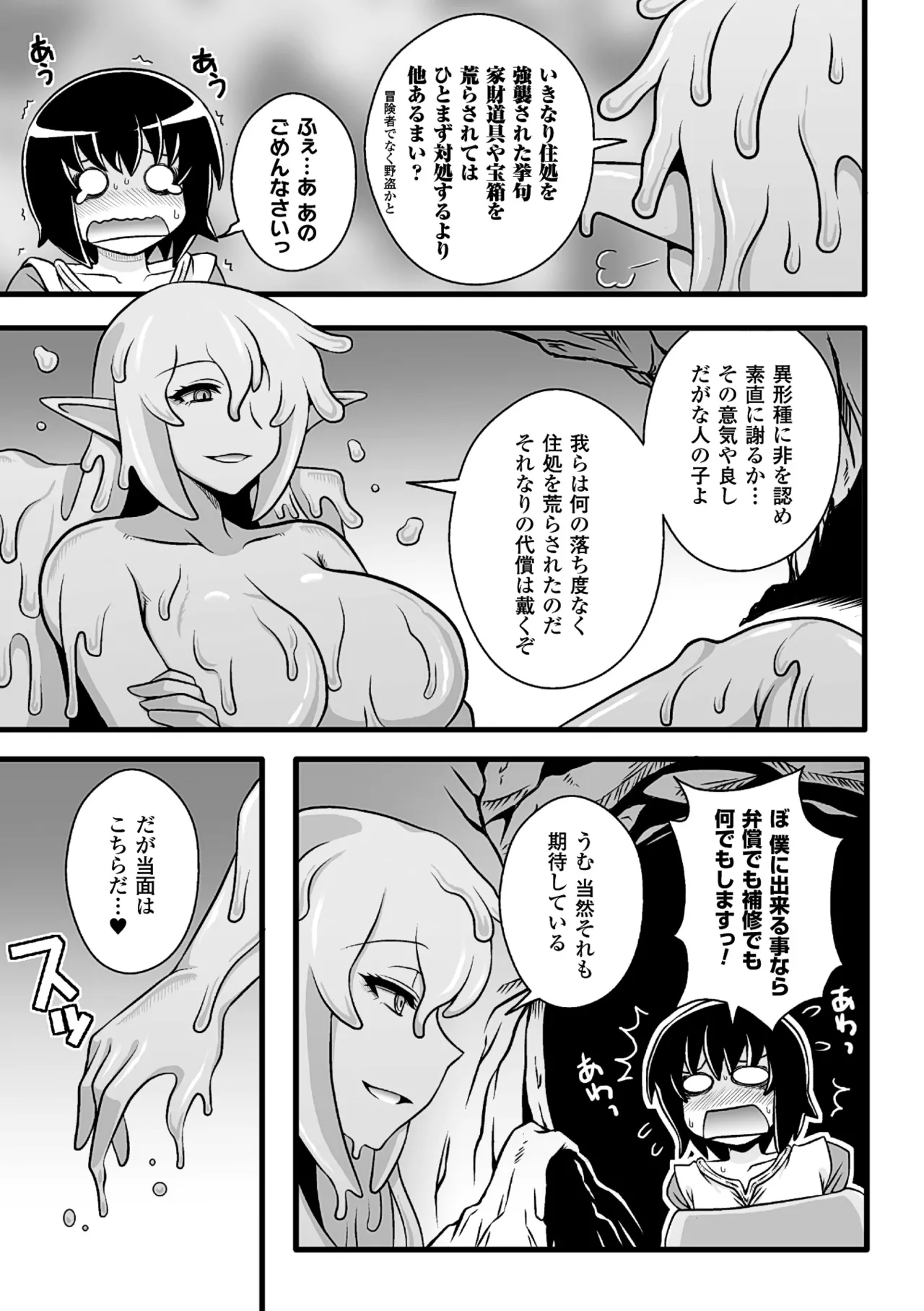 [Anthology]2D Comic Magazine Monster Musume ni Okasaretai! Vol. 1[Digital] Page 54