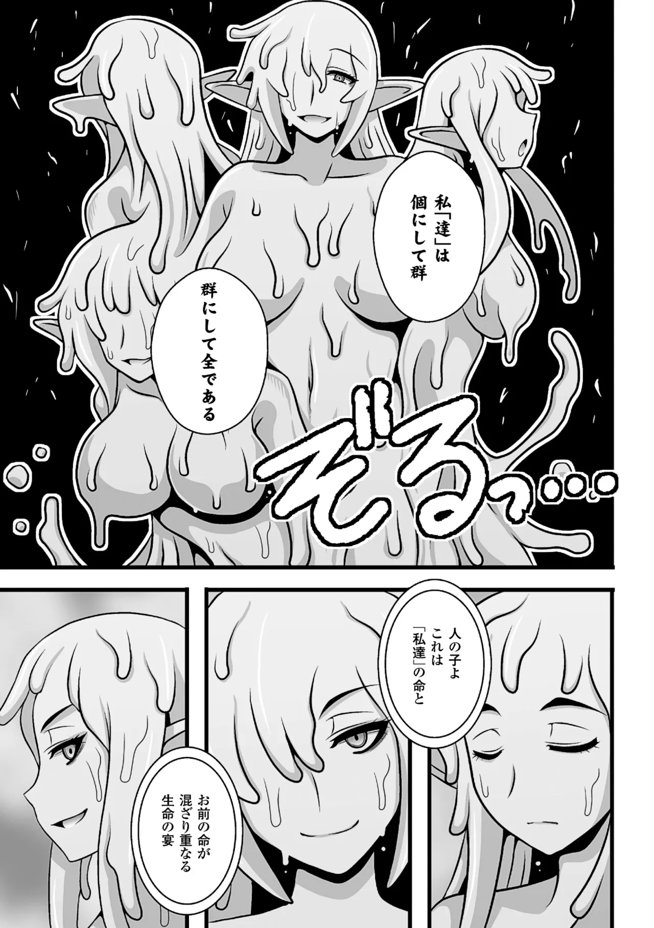 [Anthology]2D Comic Magazine Monster Musume ni Okasaretai! Vol. 1[Digital] Page 66