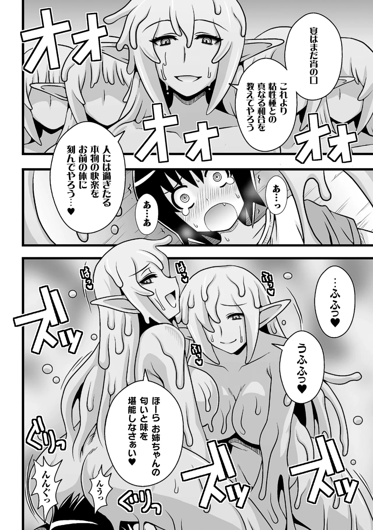 [Anthology]2D Comic Magazine Monster Musume ni Okasaretai! Vol. 1[Digital] Page 67
