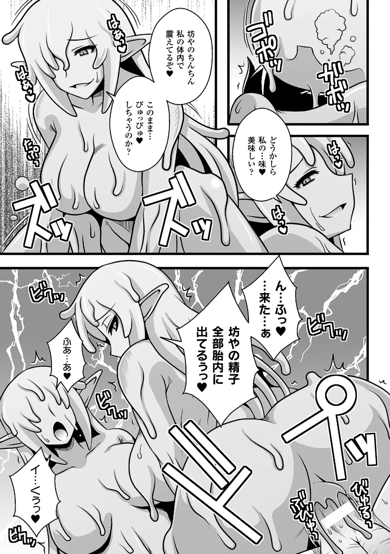 [Anthology]2D Comic Magazine Monster Musume ni Okasaretai! Vol. 1[Digital] Page 68