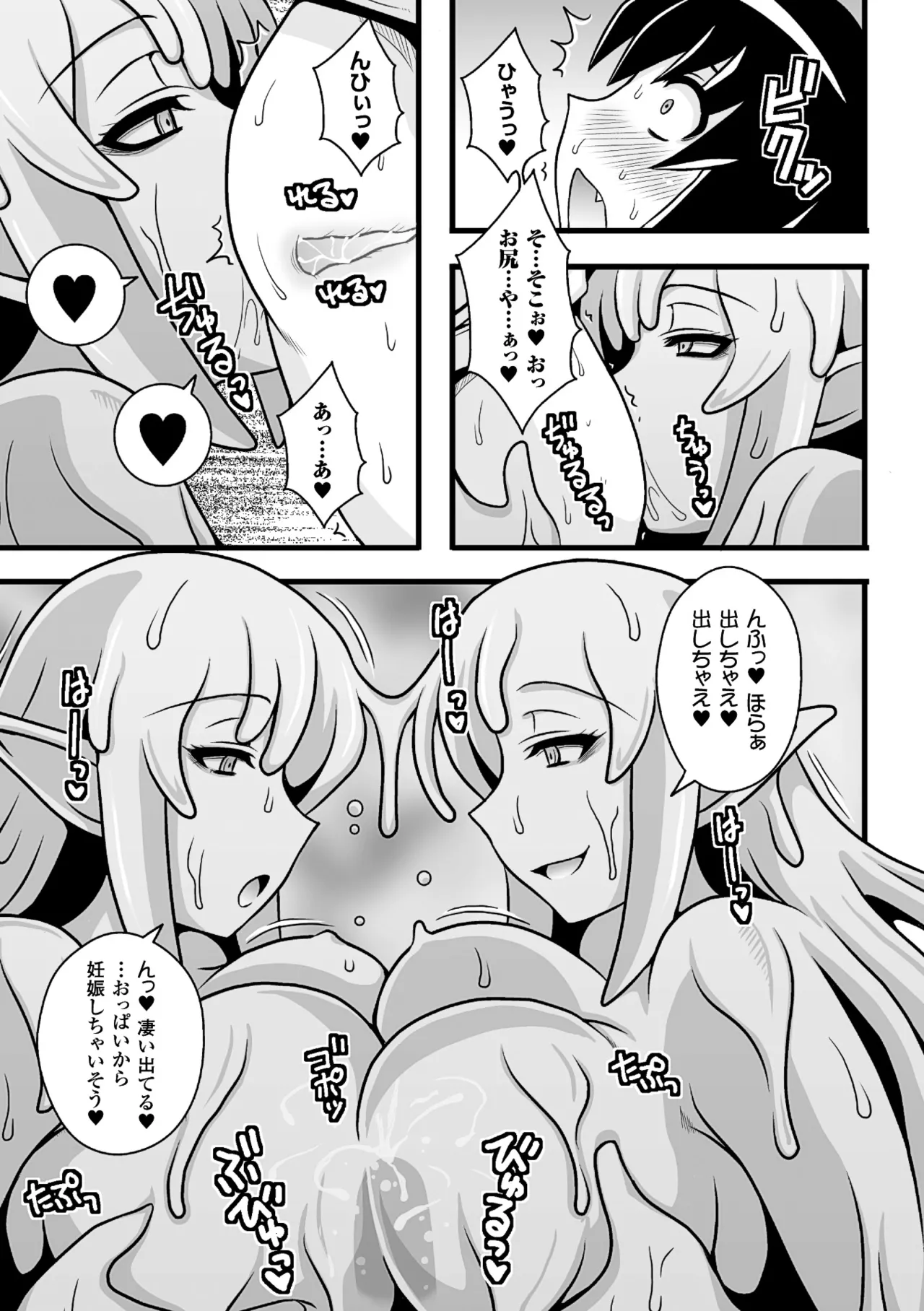 [Anthology]2D Comic Magazine Monster Musume ni Okasaretai! Vol. 1[Digital] Page 70