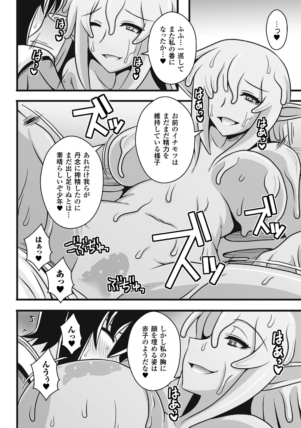 [Anthology]2D Comic Magazine Monster Musume ni Okasaretai! Vol. 1[Digital] Page 71