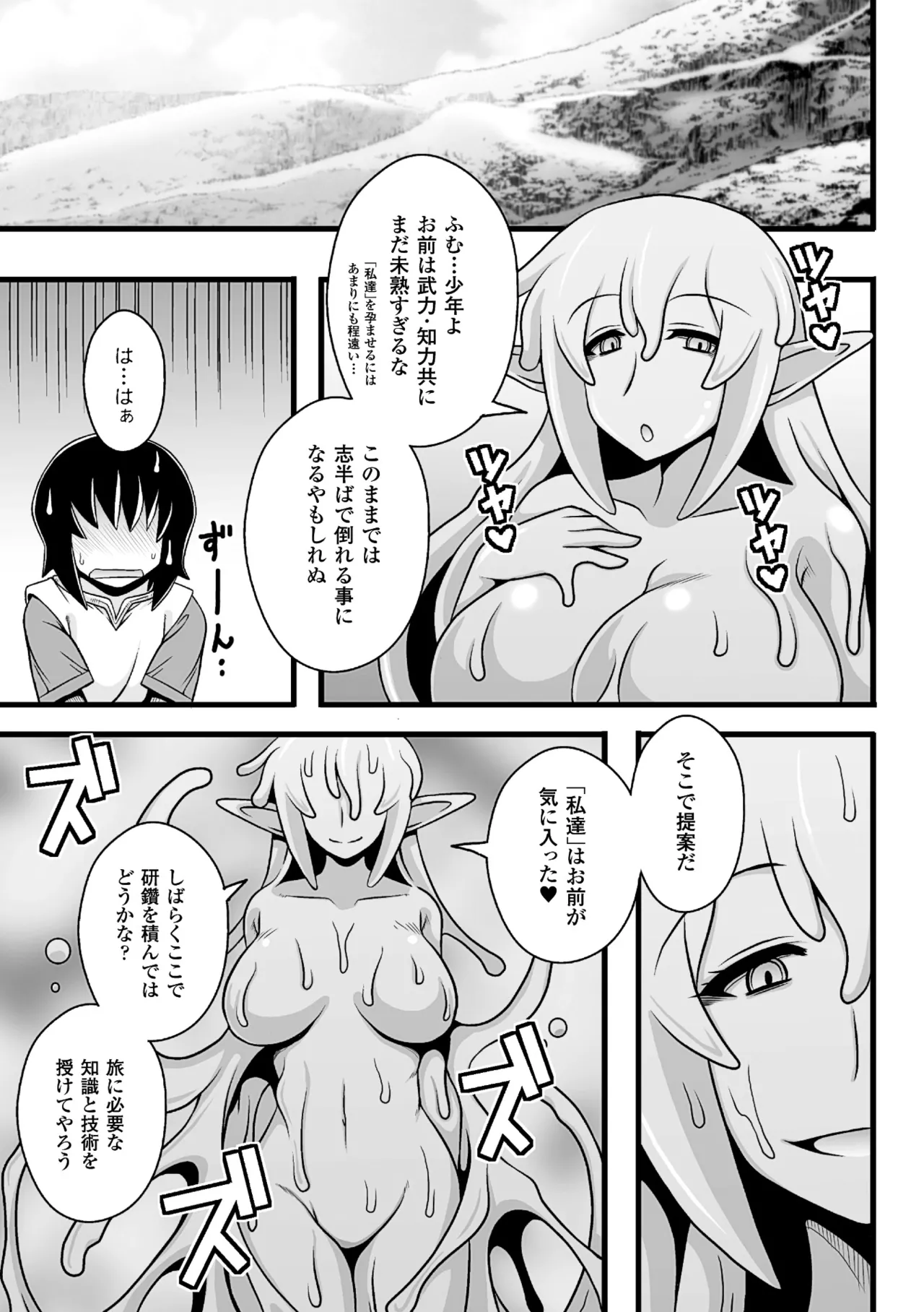 [Anthology]2D Comic Magazine Monster Musume ni Okasaretai! Vol. 1[Digital] Page 74