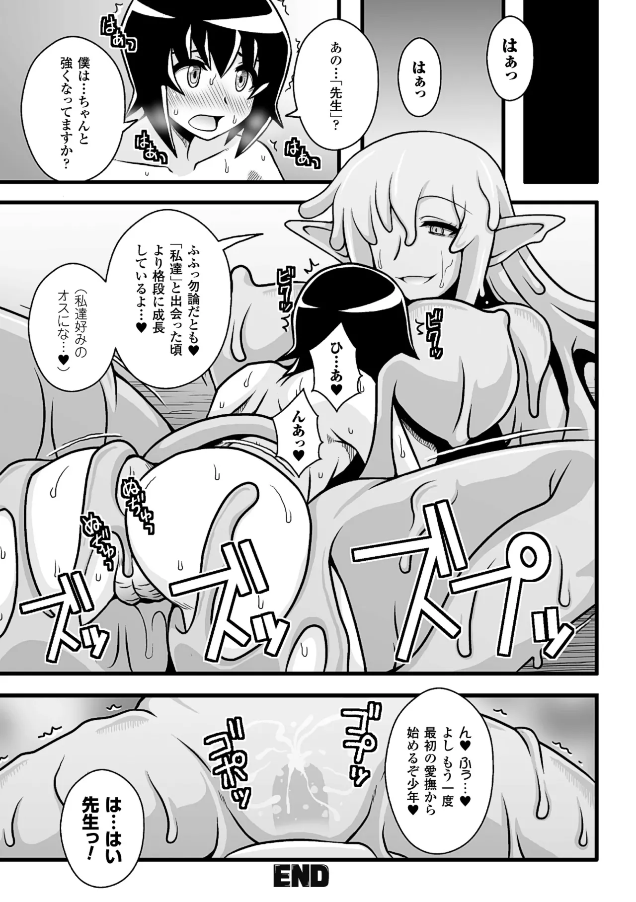 [Anthology]2D Comic Magazine Monster Musume ni Okasaretai! Vol. 1[Digital] Page 75