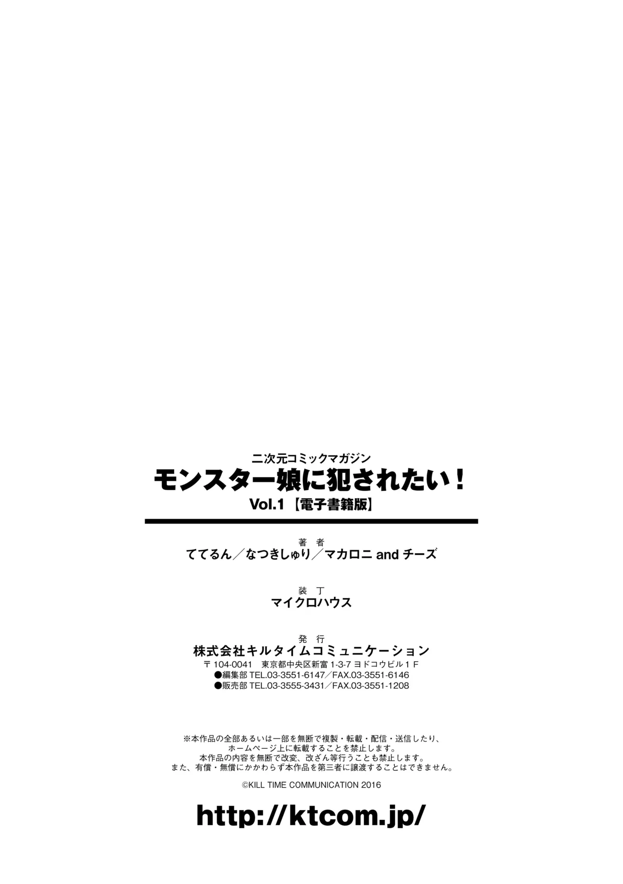 [Anthology]2D Comic Magazine Monster Musume ni Okasaretai! Vol. 1[Digital] Page 80