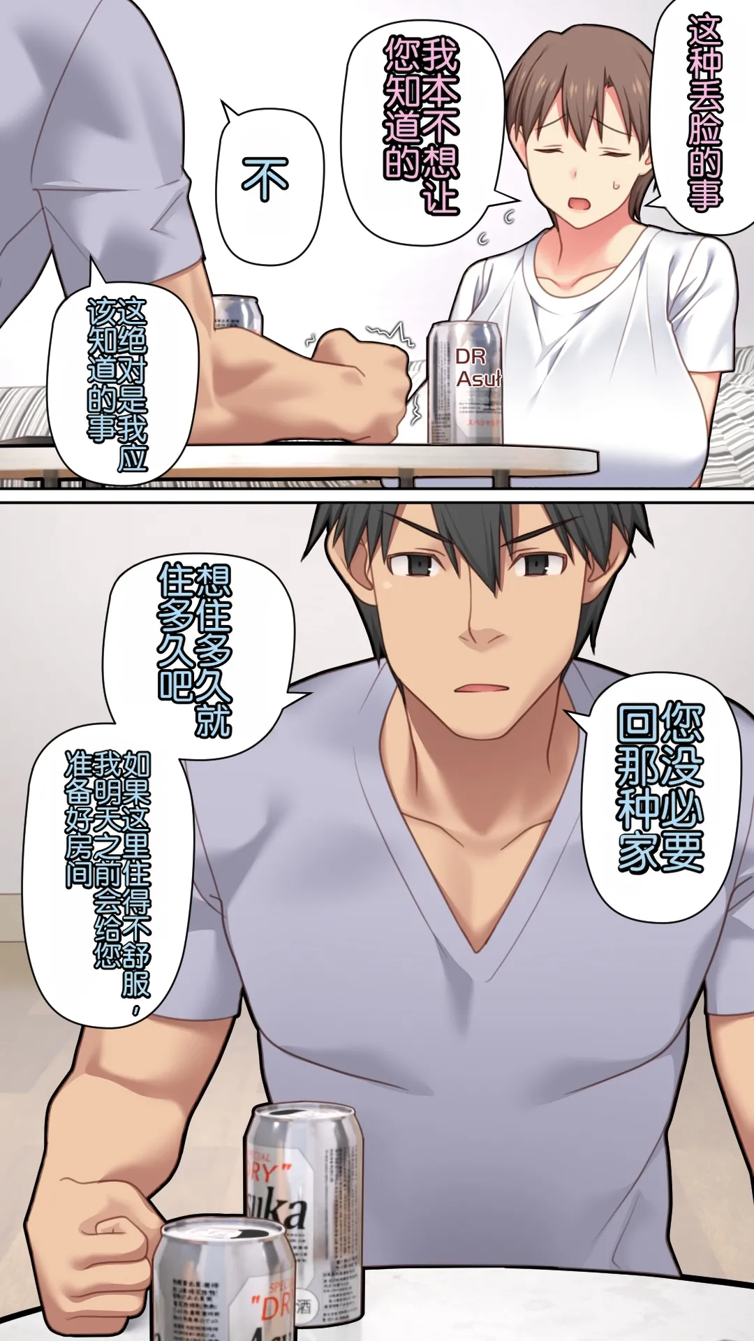 [Past Gadget (Kamatori Pokari)]Iedeshita Hitozuma o Hirotta Yoru | 捡到离家出走人妻的夜晚[Chinese][Chris个人翻译] Page 10