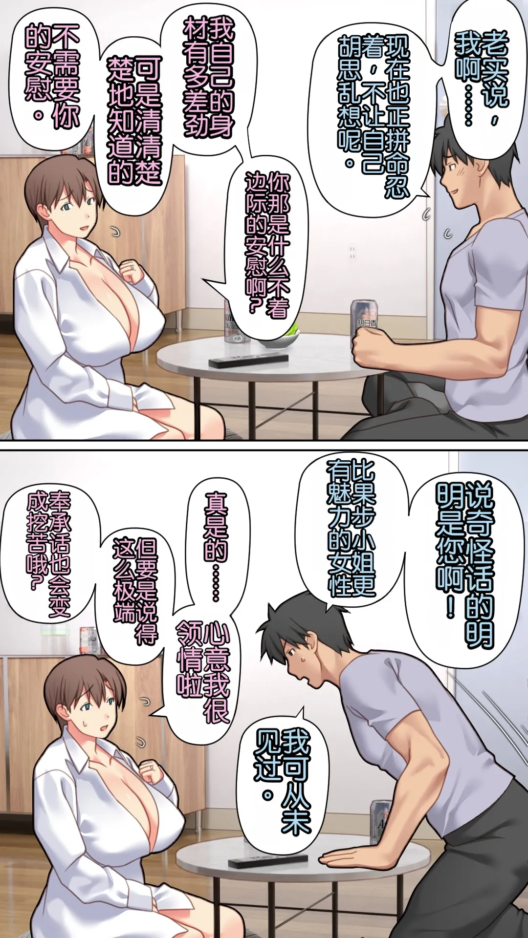 [Past Gadget (Kamatori Pokari)]Iedeshita Hitozuma o Hirotta Yoru | 捡到离家出走人妻的夜晚[Chinese][Chris个人翻译] Page 21